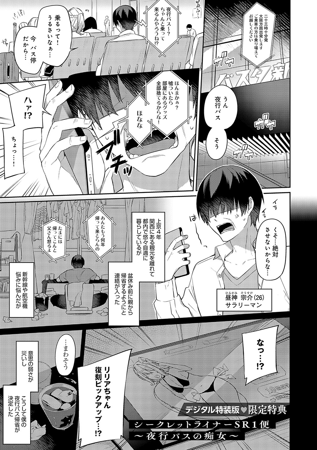 Statice Love page 240 - big breasts tankoubon hentai manga - read online free