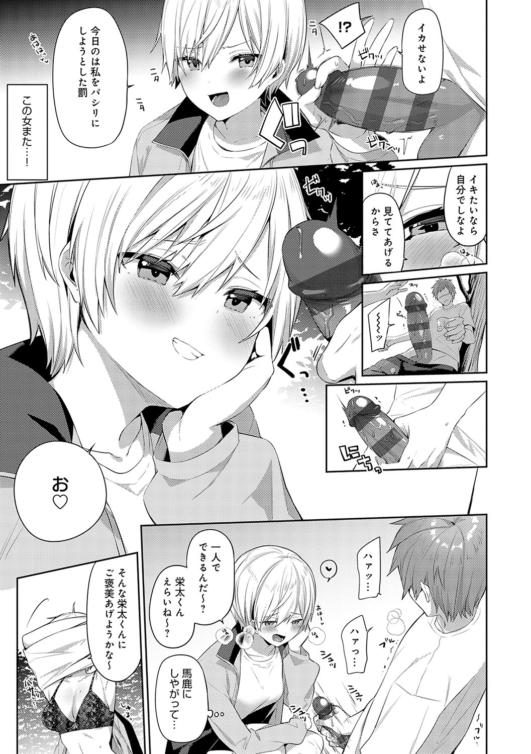 Statice Love page 68 - big breasts tankoubon hentai manga - read online free