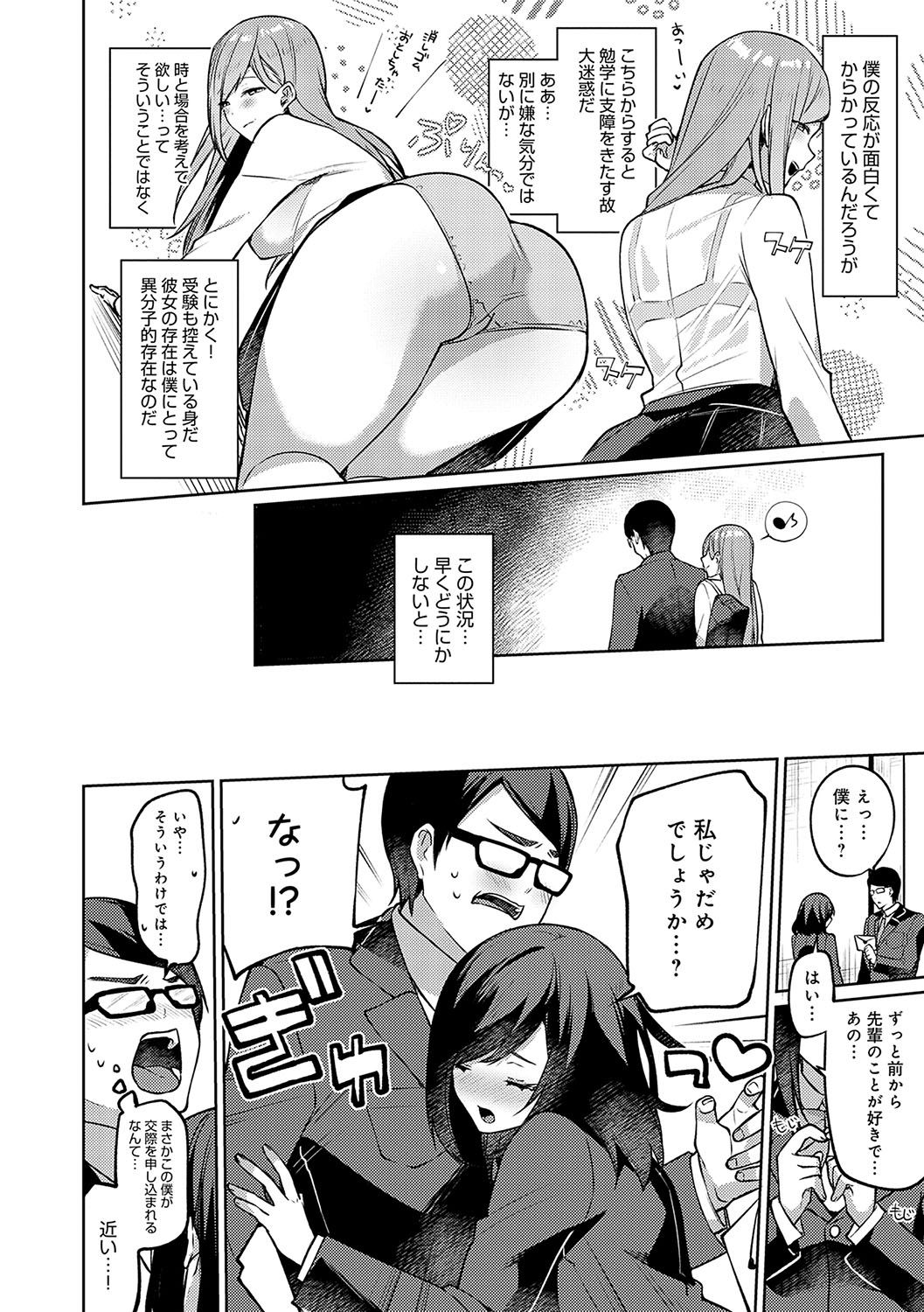 Statice Love - Page 89