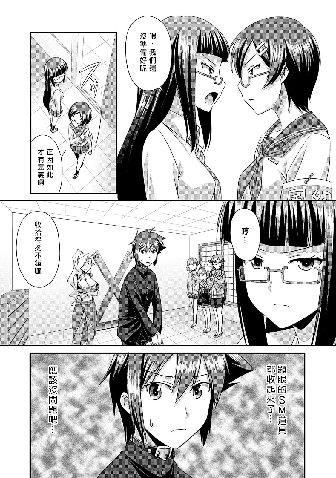 [Kakitsubata Tsukune] Sado Bu! ~S Onna ni Ijime Nukare Bu~  | 施虐★部！〜被女S虐待榨干的社团生活♪〜 [Chinese] [Asuzak_Tei 个人漢化] [Digital] [Ongoing] page 106 - full censorship blindfold hentai manga - read online free