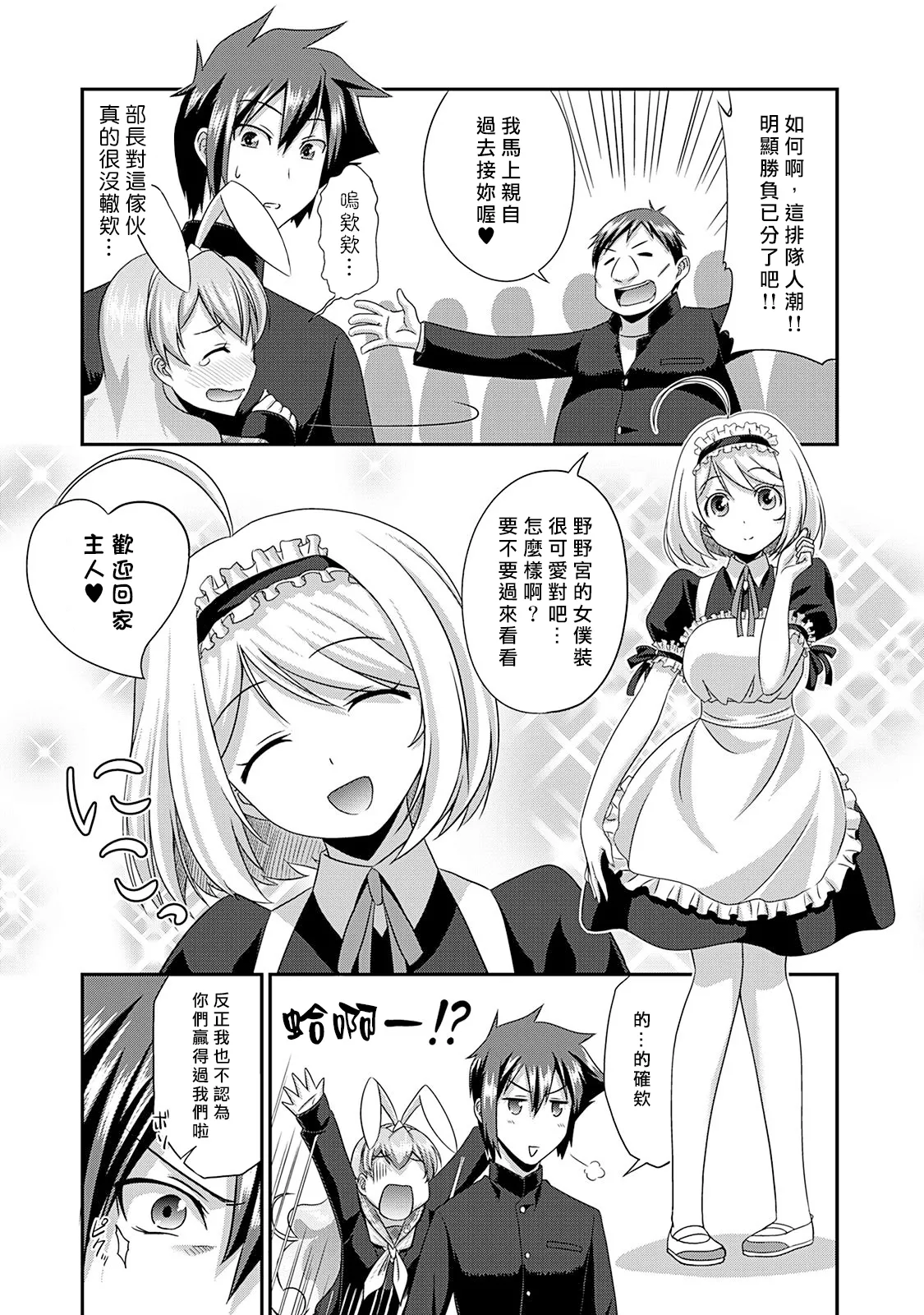 [Kakitsubata Tsukune] Sado Bu! ~S Onna ni Ijime Nukare Bu~  | 施虐★部！〜被女S虐待榨干的社团生活♪〜 [Chinese] [Asuzak_Tei 个人漢化] [Digital] [Ongoing] page 112 - full censorship blindfold hentai manga - read online free