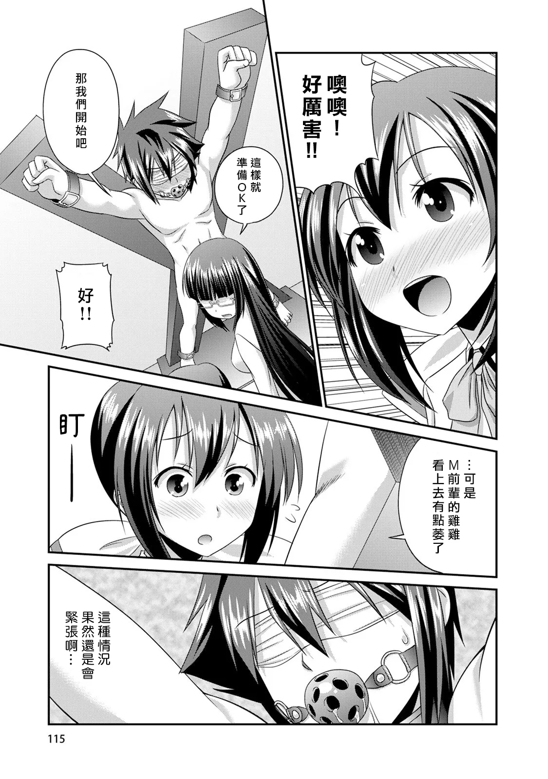 [Kakitsubata Tsukune] Sado Bu! ~S Onna ni Ijime Nukare Bu~  | 施虐★部！〜被女S虐待榨干的社团生活♪〜 [Chinese] [Asuzak_Tei 个人漢化] [Digital] [Ongoing] page 116 - full censorship blindfold hentai manga - read online free