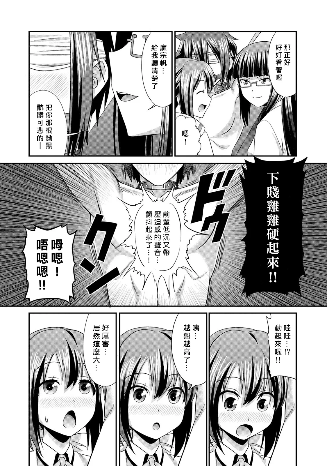 [Kakitsubata Tsukune] Sado Bu! ~S Onna ni Ijime Nukare Bu~  | 施虐★部！〜被女S虐待榨干的社团生活♪〜 [Chinese] [Asuzak_Tei 个人漢化] [Digital] [Ongoing] page 117 - bdsm big breasts hentai manga - read online free