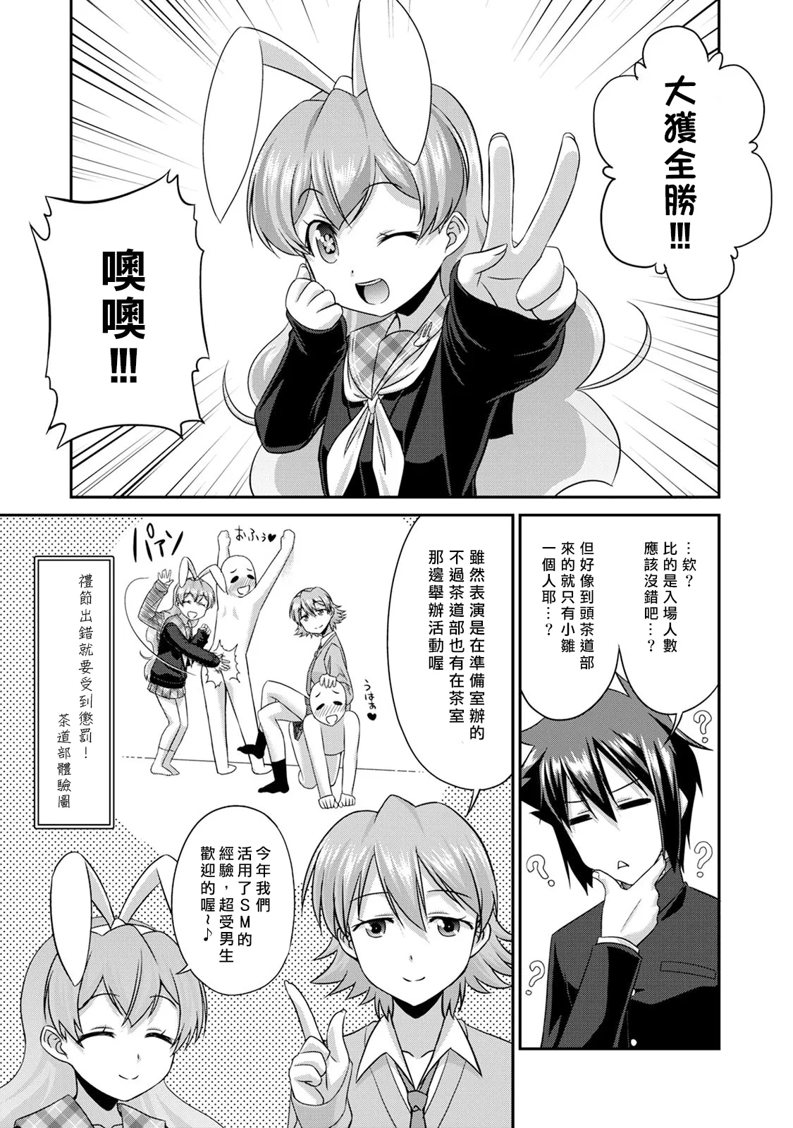 [Kakitsubata Tsukune] Sado Bu! ~S Onna ni Ijime Nukare Bu~  | 施虐★部！〜被女S虐待榨干的社团生活♪〜 [Chinese] [Asuzak_Tei 个人漢化] [Digital] [Ongoing] page 130 - full censorship blindfold hentai manga - read online free