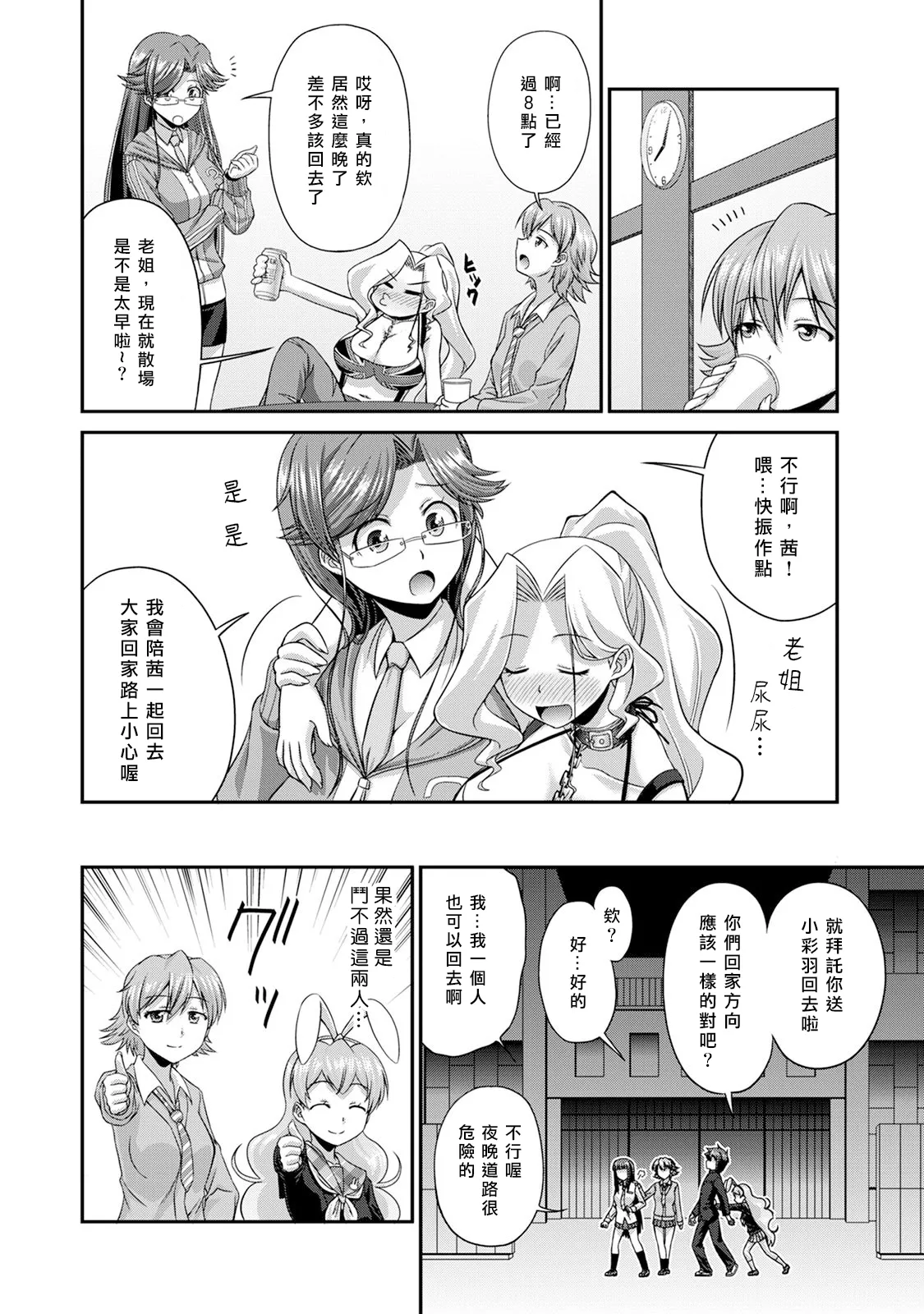 [Kakitsubata Tsukune] Sado Bu! ~S Onna ni Ijime Nukare Bu~  | 施虐★部！〜被女S虐待榨干的社团生活♪〜 [Chinese] [Asuzak_Tei 个人漢化] [Digital] [Ongoing] page 133 - full censorship blindfold hentai manga - read online free