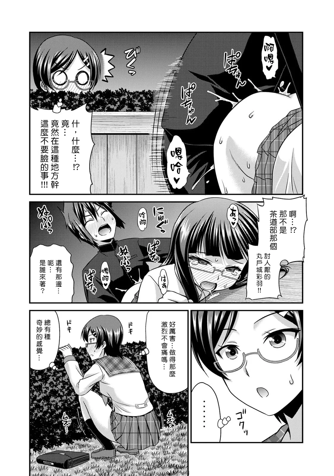 [Kakitsubata Tsukune] Sado Bu! ~S Onna ni Ijime Nukare Bu~  | 施虐★部！〜被女S虐待榨干的社团生活♪〜 [Chinese] [Asuzak_Tei 个人漢化] [Digital] [Ongoing] page 144 - full censorship blindfold hentai manga - read online free