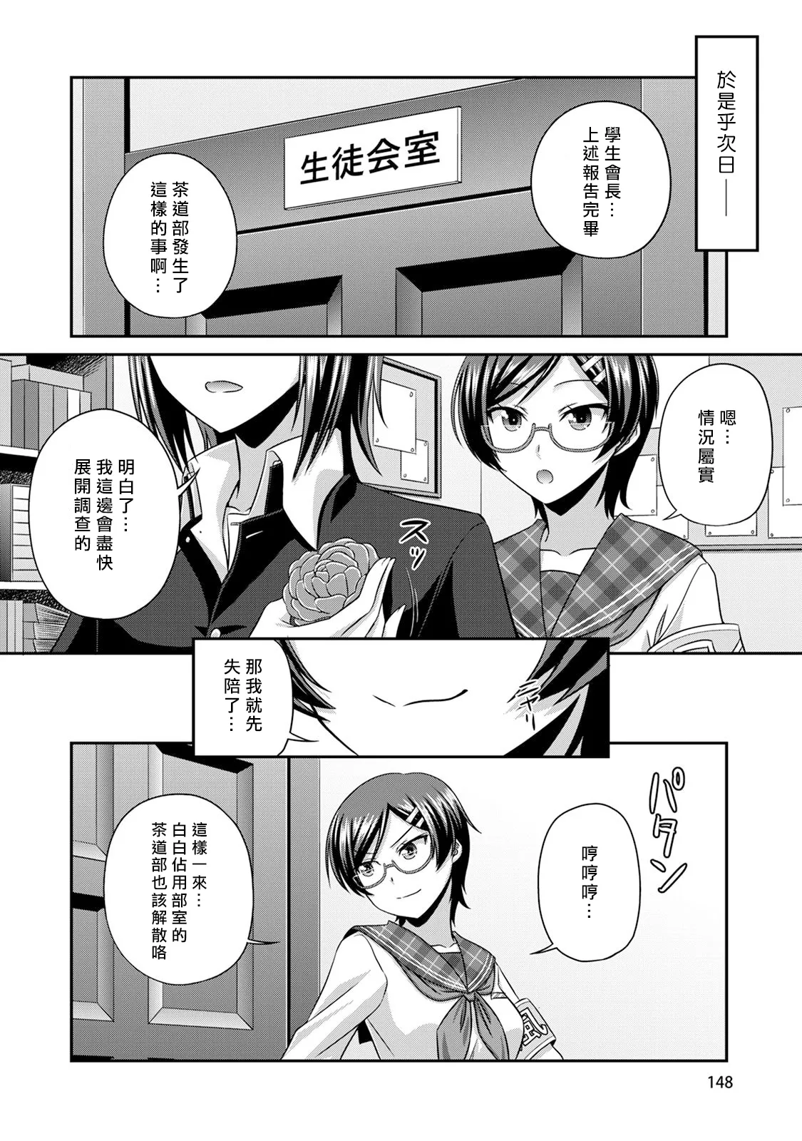 [Kakitsubata Tsukune] Sado Bu! ~S Onna ni Ijime Nukare Bu~  | 施虐★部！〜被女S虐待榨干的社团生活♪〜 [Chinese] [Asuzak_Tei 个人漢化] [Digital] [Ongoing] page 149 - full censorship blindfold hentai manga - read online free