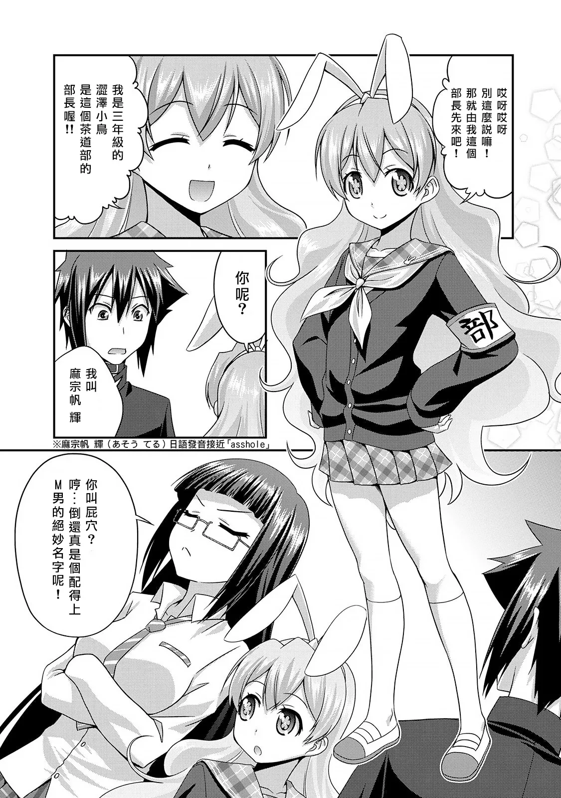 [Kakitsubata Tsukune] Sado Bu! ~S Onna ni Ijime Nukare Bu~  | 施虐★部！〜被女S虐待榨干的社团生活♪〜 [Chinese] [Asuzak_Tei 个人漢化] [Digital] [Ongoing] page 32 - full censorship blindfold hentai manga - read online free