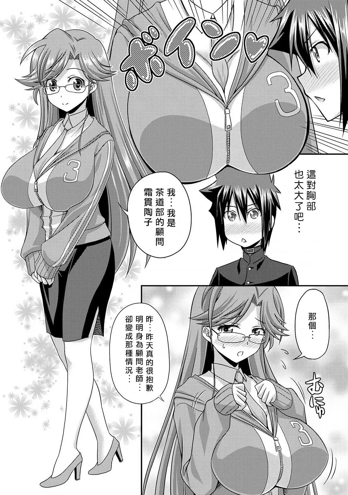 [Kakitsubata Tsukune] Sado Bu! ~S Onna ni Ijime Nukare Bu~  | 施虐★部！〜被女S虐待榨干的社团生活♪〜 [Chinese] [Asuzak_Tei 个人漢化] [Digital] [Ongoing] page 35 - full censorship blindfold hentai manga - read online free