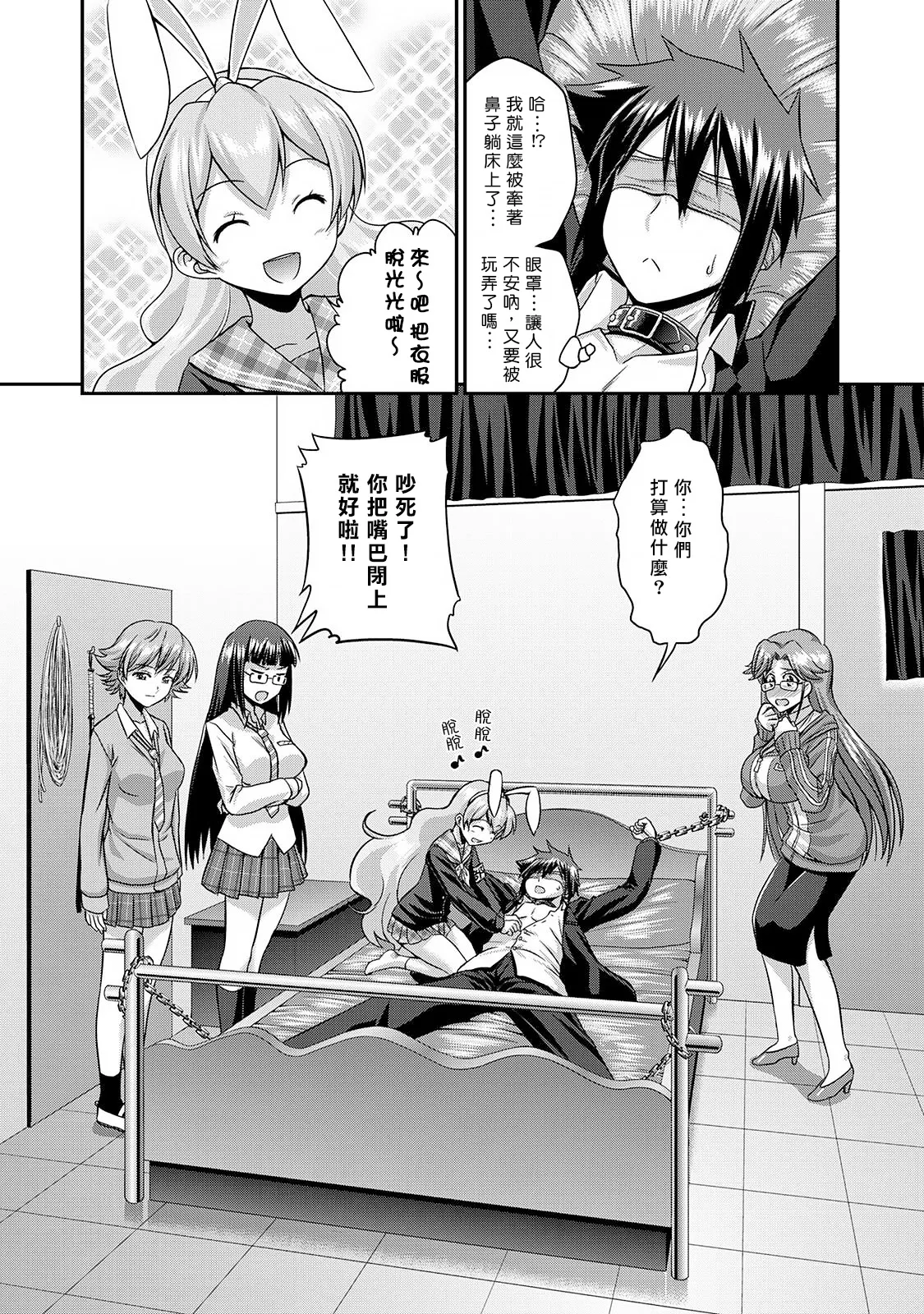 [Kakitsubata Tsukune] Sado Bu! ~S Onna ni Ijime Nukare Bu~  | 施虐★部！〜被女S虐待榨干的社团生活♪〜 [Chinese] [Asuzak_Tei 个人漢化] [Digital] [Ongoing] page 37 - full censorship blindfold hentai manga - read online free