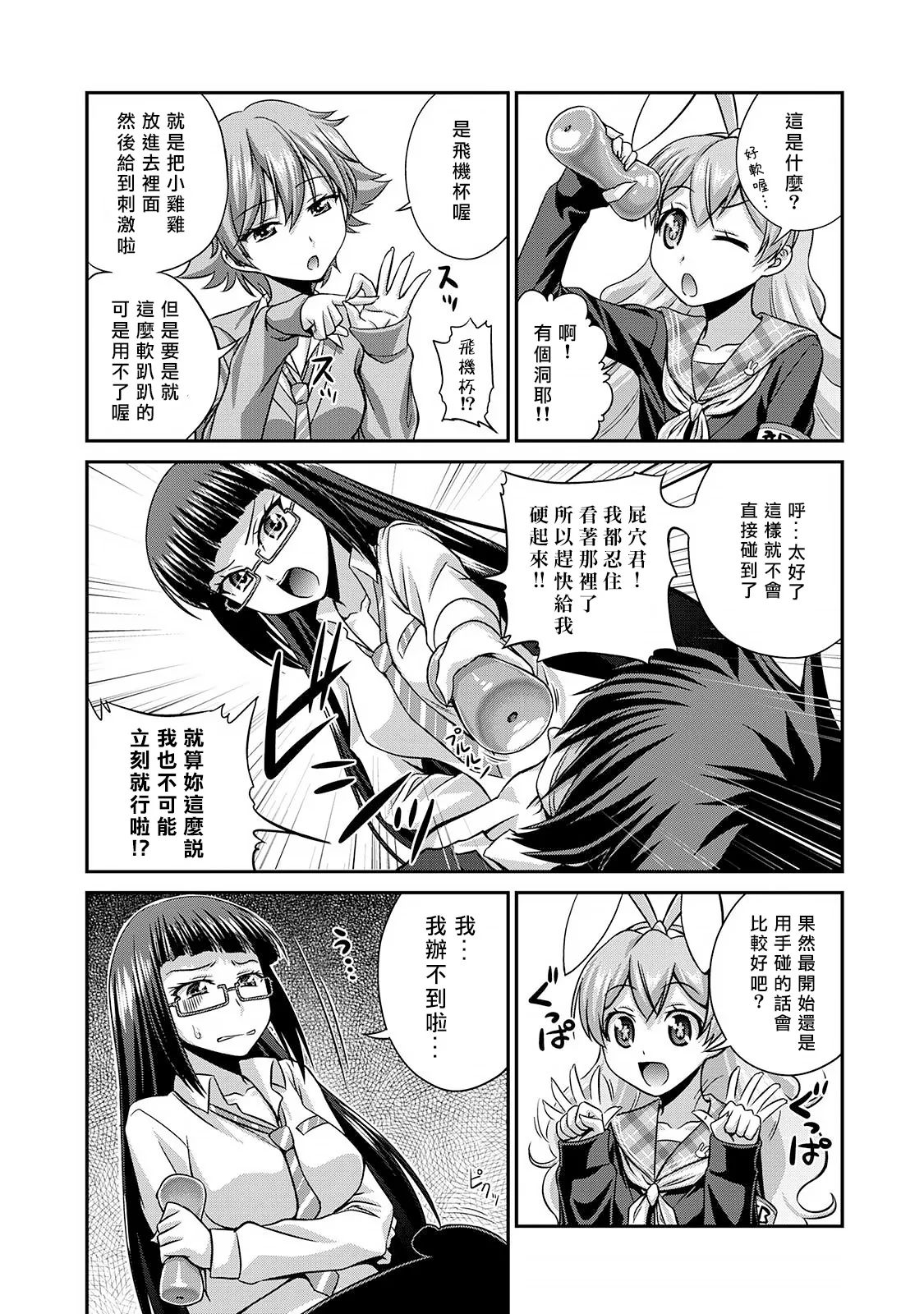 [Kakitsubata Tsukune] Sado Bu! ~S Onna ni Ijime Nukare Bu~  | 施虐★部！〜被女S虐待榨干的社团生活♪〜 [Chinese] [Asuzak_Tei 个人漢化] [Digital] [Ongoing] page 40 - bdsm big breasts hentai manga - read online free