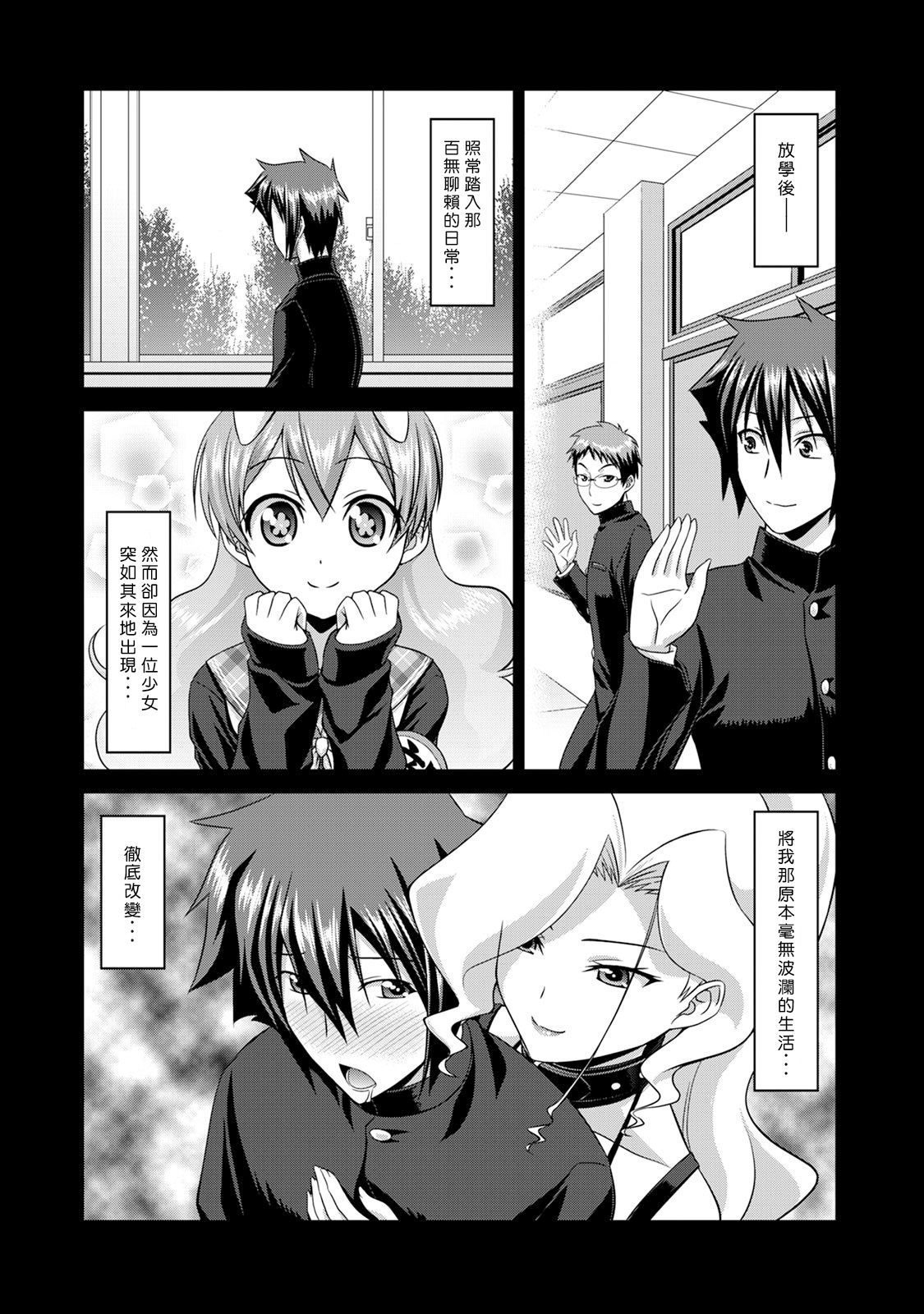 [Kakitsubata Tsukune] Sado Bu! ~S Onna ni Ijime Nukare Bu~  | 施虐★部！〜被女S虐待榨干的社团生活♪〜 [Chinese] [Asuzak_Tei 个人漢化] [Digital] [Ongoing] page 53 - full censorship blindfold hentai manga - read online free