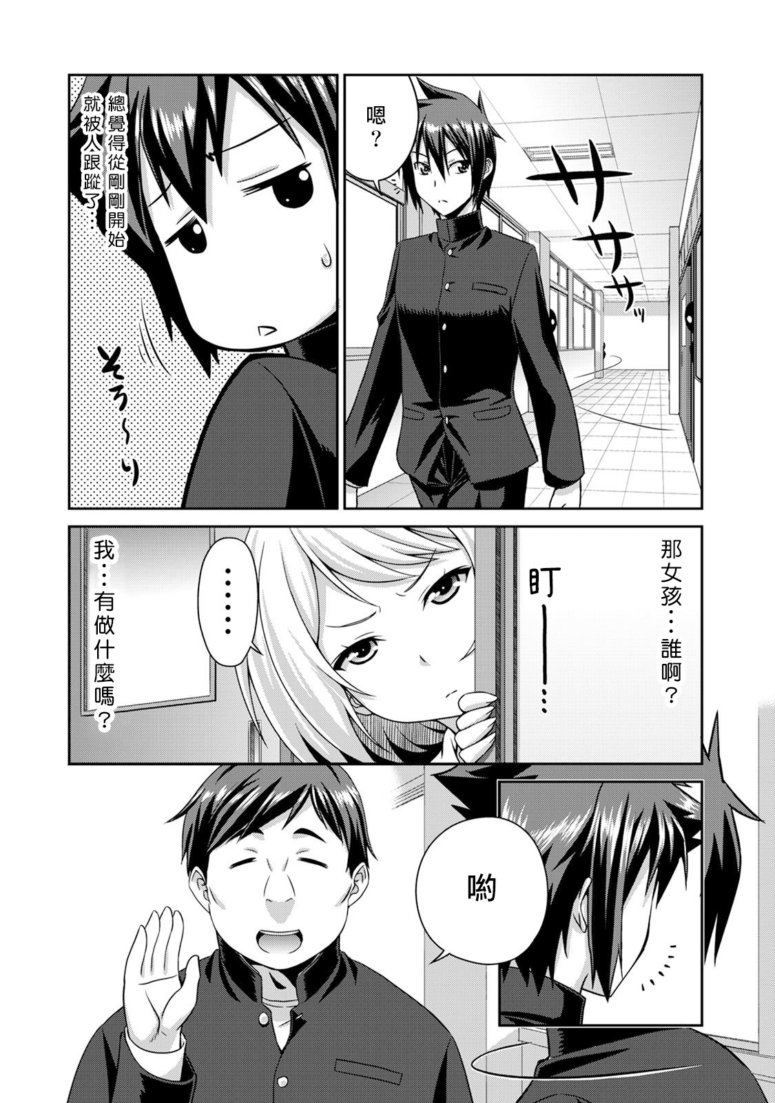 [Kakitsubata Tsukune] Sado Bu! ~S Onna ni Ijime Nukare Bu~  | 施虐★部！〜被女S虐待榨干的社团生活♪〜 [Chinese] [Asuzak_Tei 个人漢化] [Digital] [Ongoing] page 55 - bdsm big breasts hentai manga - read online free