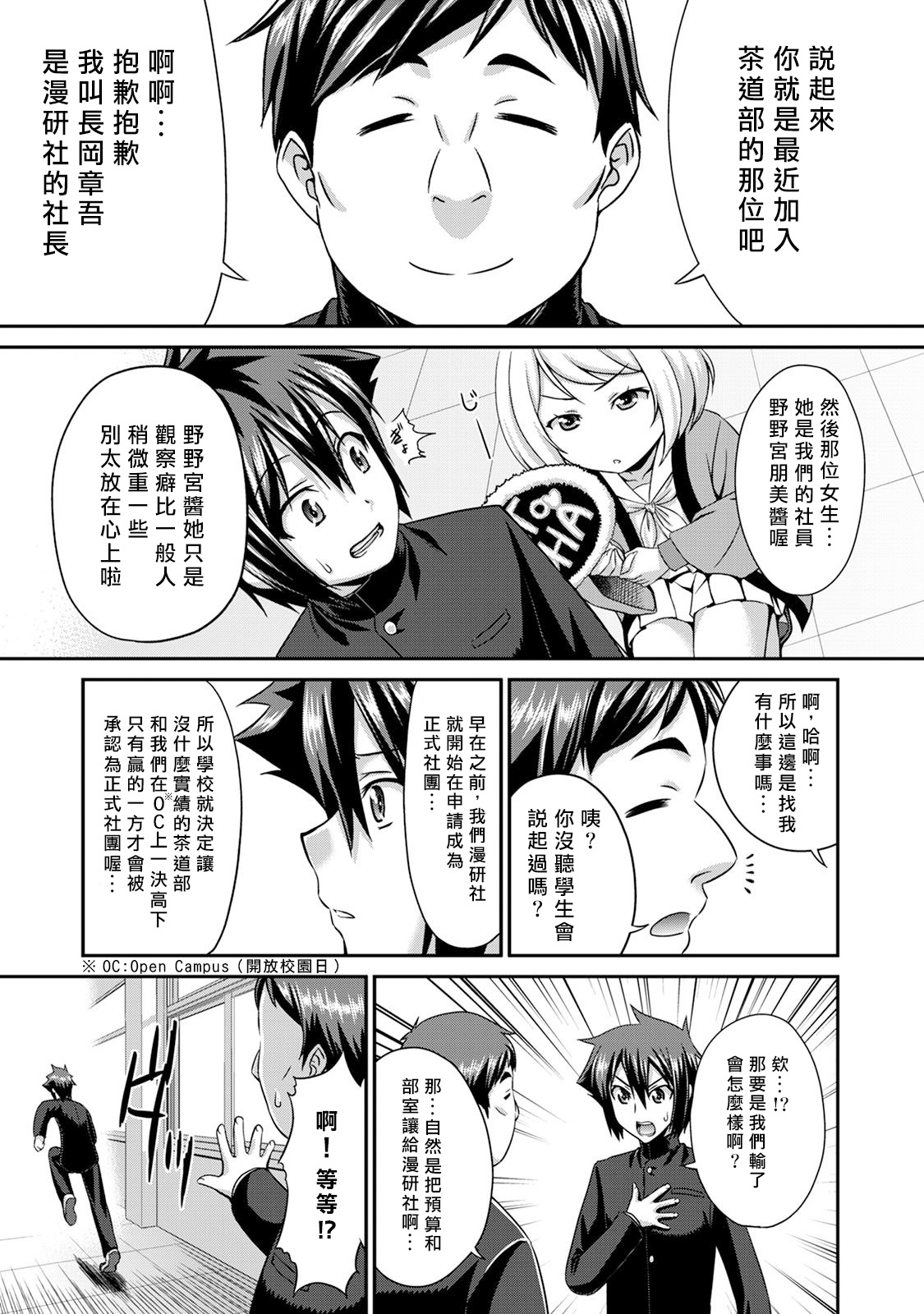 [Kakitsubata Tsukune] Sado Bu! ~S Onna ni Ijime Nukare Bu~  | 施虐★部！〜被女S虐待榨干的社团生活♪〜 [Chinese] [Asuzak_Tei 个人漢化] [Digital] [Ongoing] page 56 - full censorship blindfold hentai manga - read online free