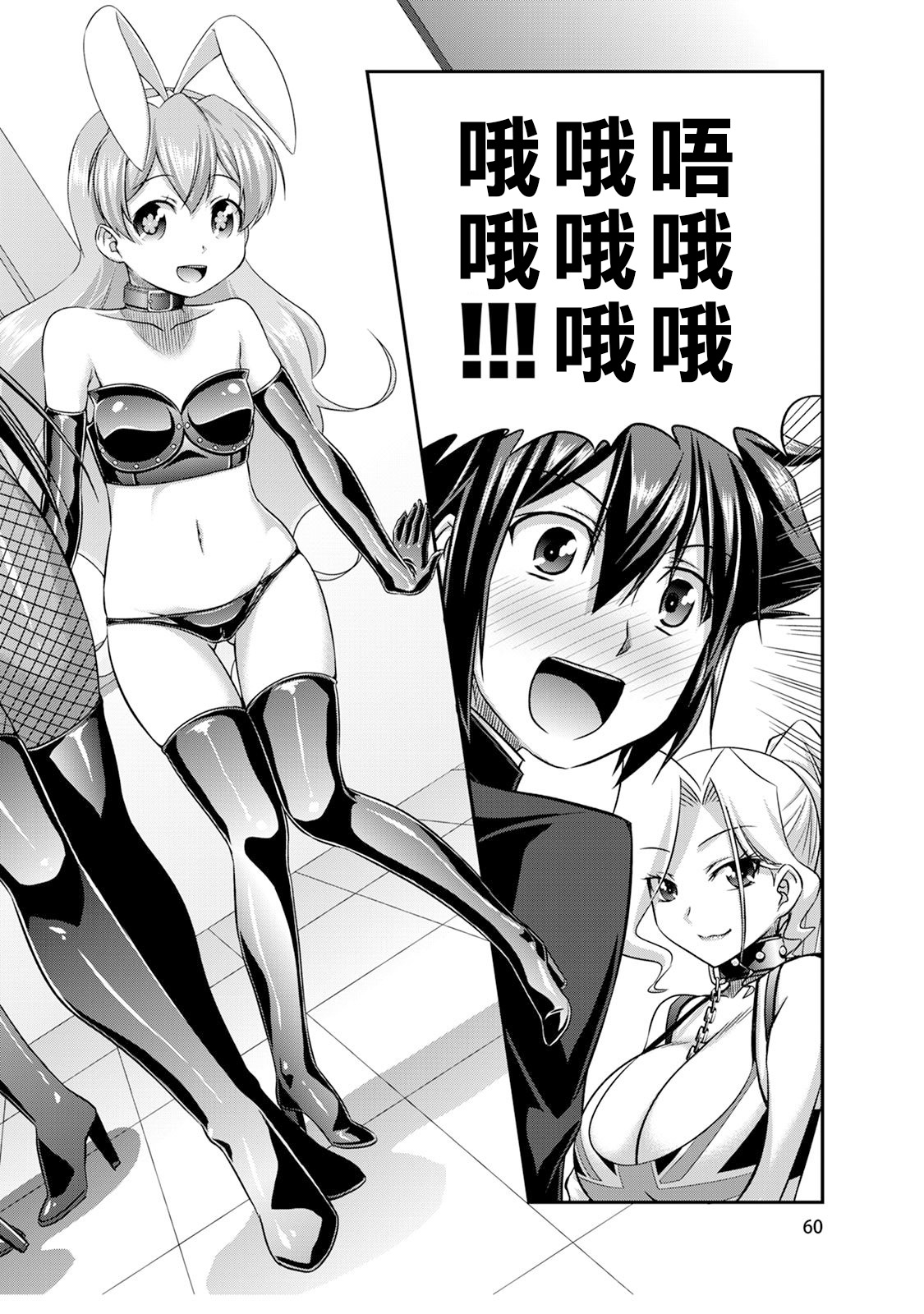 [Kakitsubata Tsukune] Sado Bu! ~S Onna ni Ijime Nukare Bu~  | 施虐★部！〜被女S虐待榨干的社团生活♪〜 [Chinese] [Asuzak_Tei 个人漢化] [Digital] [Ongoing] page 61 - full censorship blindfold hentai manga - read online free