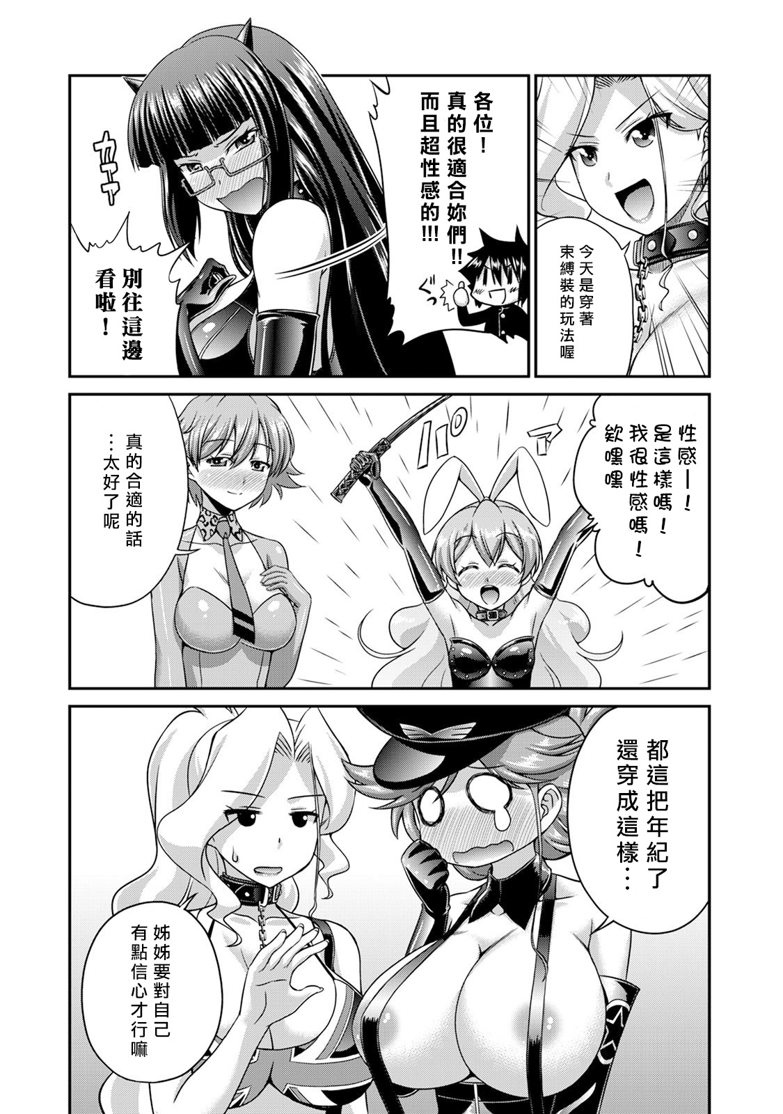 [Kakitsubata Tsukune] Sado Bu! ~S Onna ni Ijime Nukare Bu~  | 施虐★部！〜被女S虐待榨干的社团生活♪〜 [Chinese] [Asuzak_Tei 个人漢化] [Digital] [Ongoing] page 63 - full censorship blindfold hentai manga - read online free