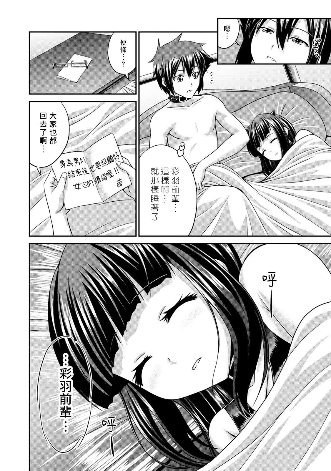 [Kakitsubata Tsukune] Sado Bu! ~S Onna ni Ijime Nukare Bu~  | 施虐★部！〜被女S虐待榨干的社团生活♪〜 [Chinese] [Asuzak_Tei 个人漢化] [Digital] [Ongoing] page 75 - bdsm big breasts hentai manga - read online free