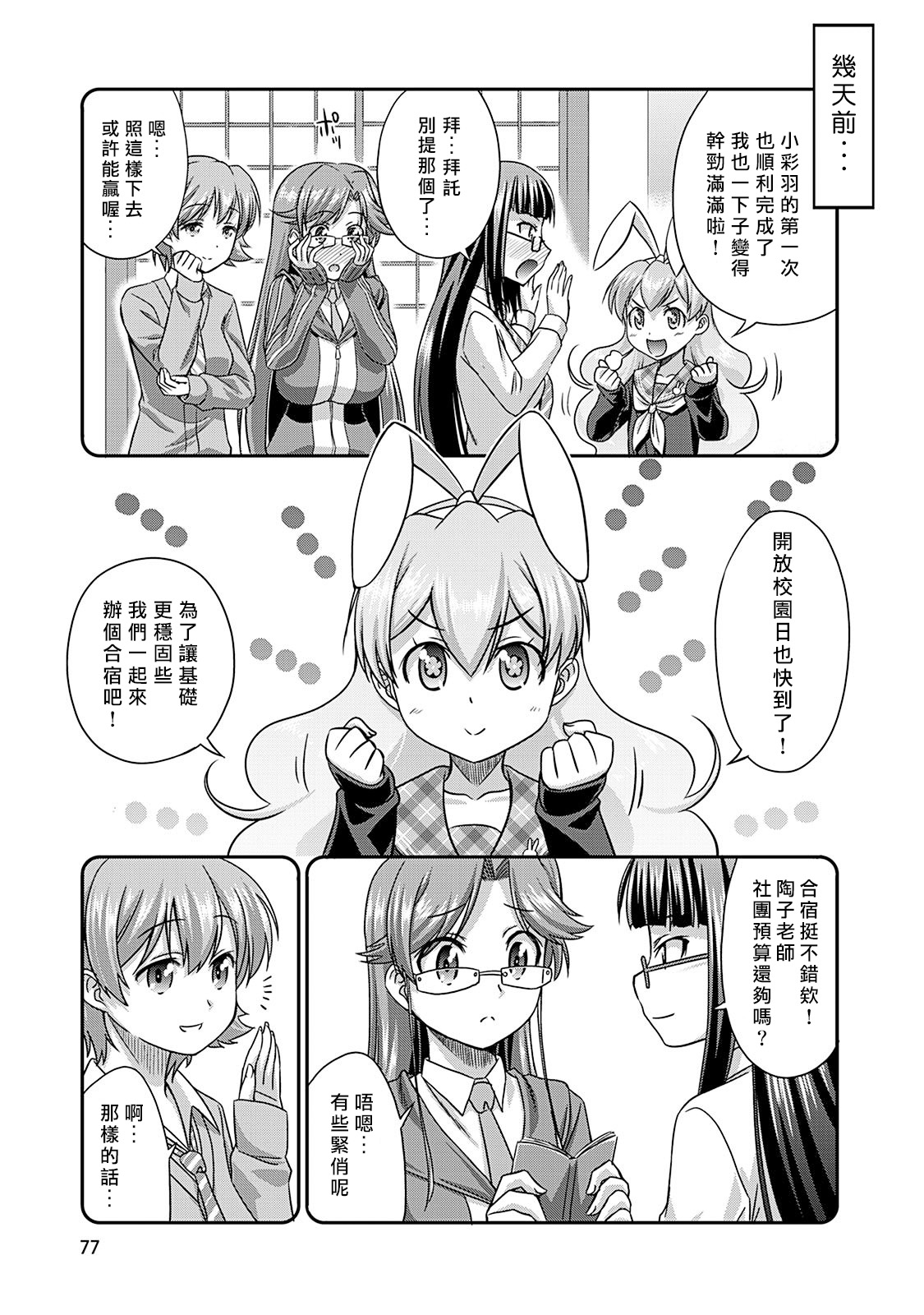 [Kakitsubata Tsukune] Sado Bu! ~S Onna ni Ijime Nukare Bu~  | 施虐★部！〜被女S虐待榨干的社团生活♪〜 [Chinese] [Asuzak_Tei 个人漢化] [Digital] [Ongoing] page 78 - bdsm big breasts hentai manga - read online free