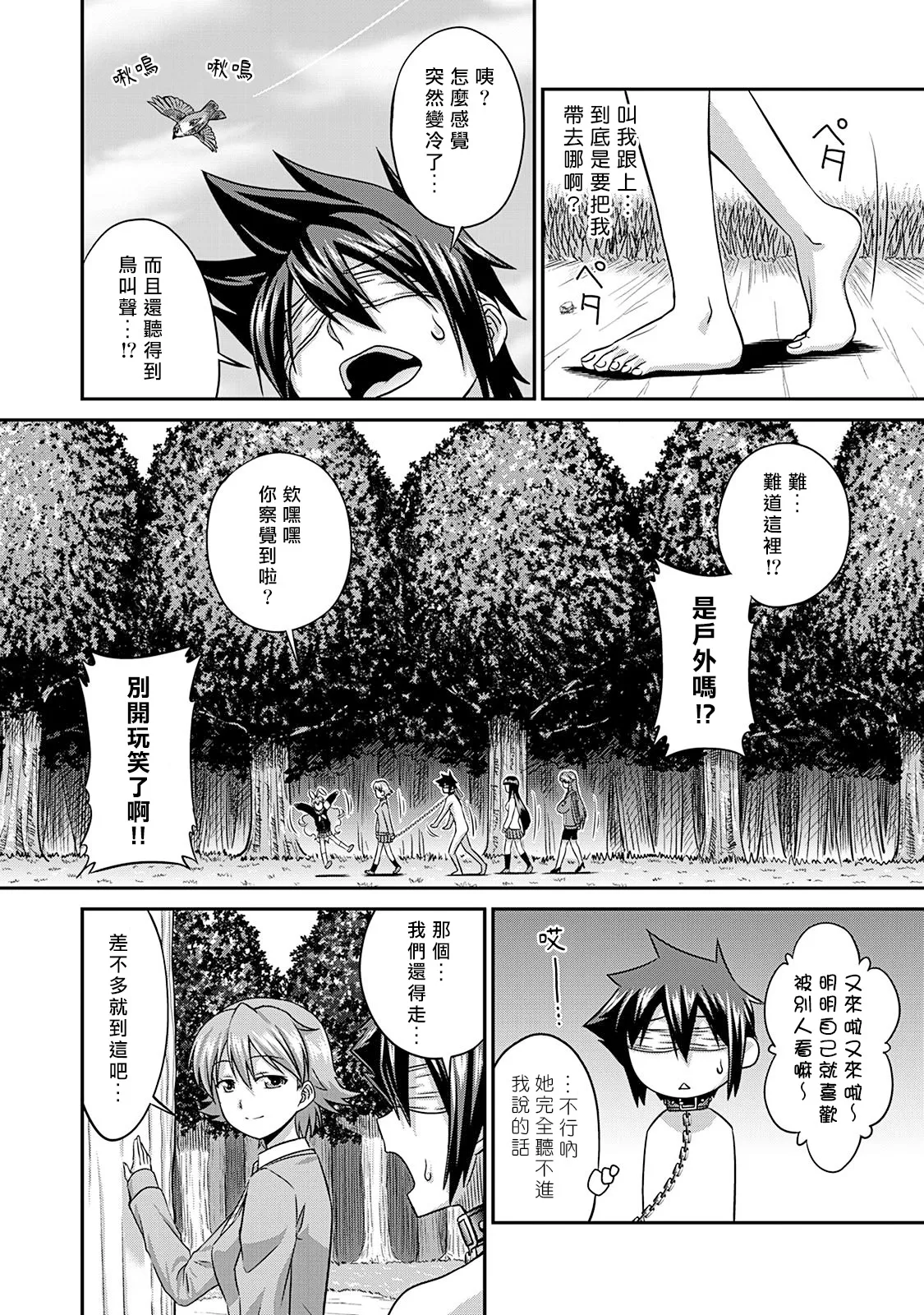 [Kakitsubata Tsukune] Sado Bu! ~S Onna ni Ijime Nukare Bu~  | 施虐★部！〜被女S虐待榨干的社团生活♪〜 [Chinese] [Asuzak_Tei 个人漢化] [Digital] [Ongoing] page 82 - full censorship blindfold hentai manga - read online free