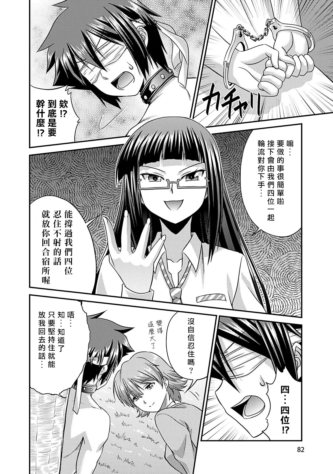 [Kakitsubata Tsukune] Sado Bu! ~S Onna ni Ijime Nukare Bu~  | 施虐★部！〜被女S虐待榨干的社团生活♪〜 [Chinese] [Asuzak_Tei 个人漢化] [Digital] [Ongoing] page 83 - full censorship blindfold hentai manga - read online free