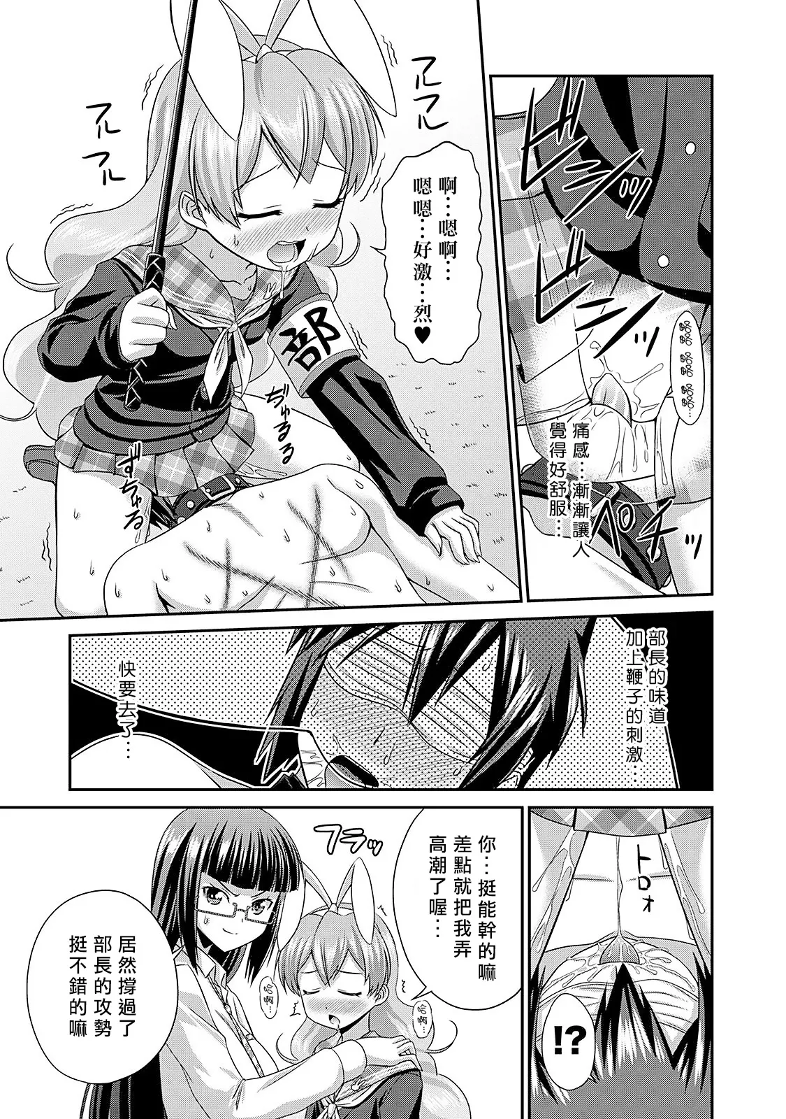 [Kakitsubata Tsukune] Sado Bu! ~S Onna ni Ijime Nukare Bu~  | 施虐★部！〜被女S虐待榨干的社团生活♪〜 [Chinese] [Asuzak_Tei 个人漢化] [Digital] [Ongoing] page 92 - full censorship blindfold hentai manga - read online free