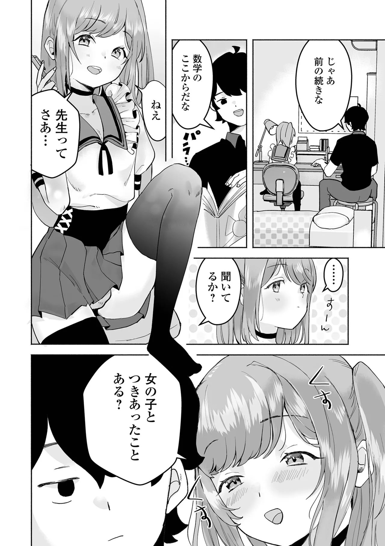 Otoko no Ko-llection! S AD 05 Mesugaki Otokonoko! - Page 100