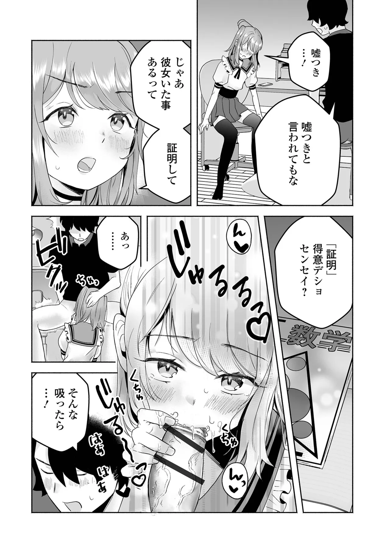 Otoko no Ko-llection! S AD 05 Mesugaki Otokonoko! - Page 104