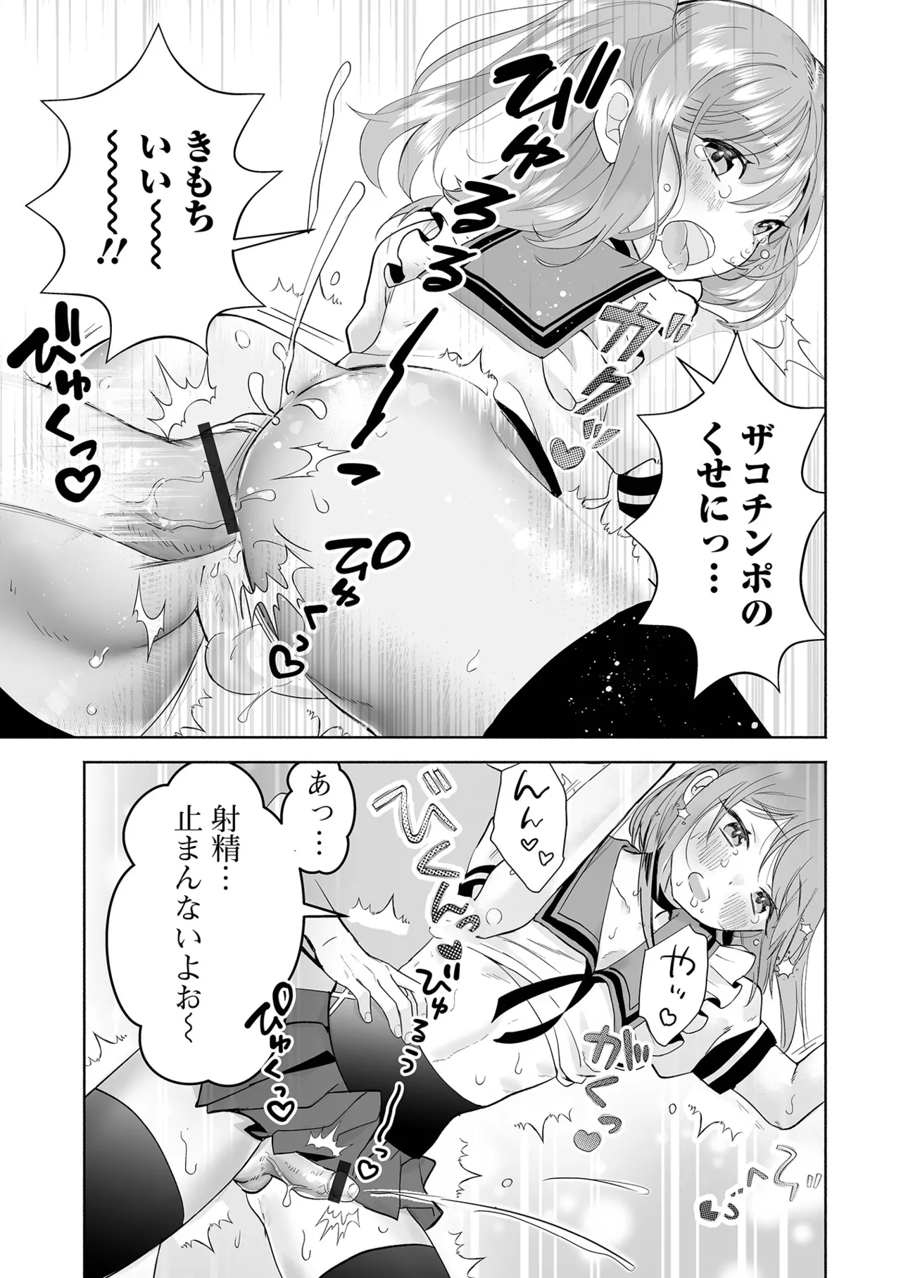 Otoko no Ko-llection! S AD 05 Mesugaki Otokonoko! - Page 113