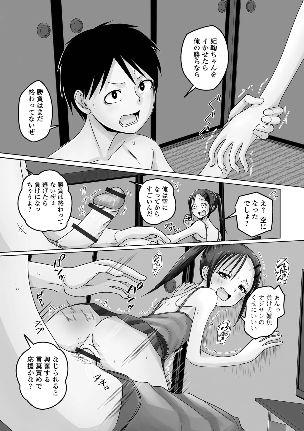 Otoko no Ko-llection! S AD 05 Mesugaki Otokonoko! - Page 95
