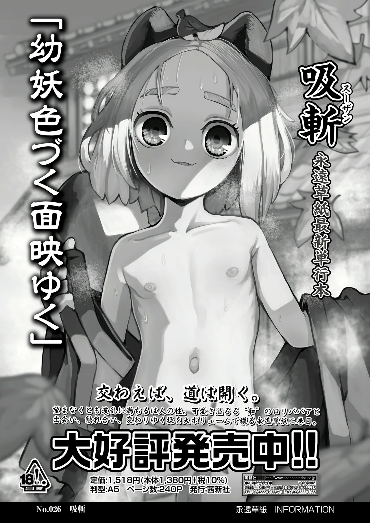 Towako Oboro Emaki 17 - Page 115