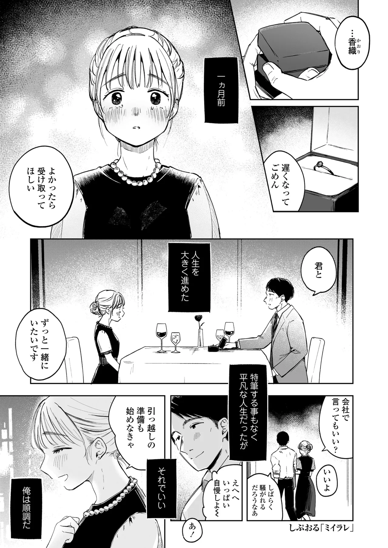 Towako Oboro Emaki 17 - Page 117