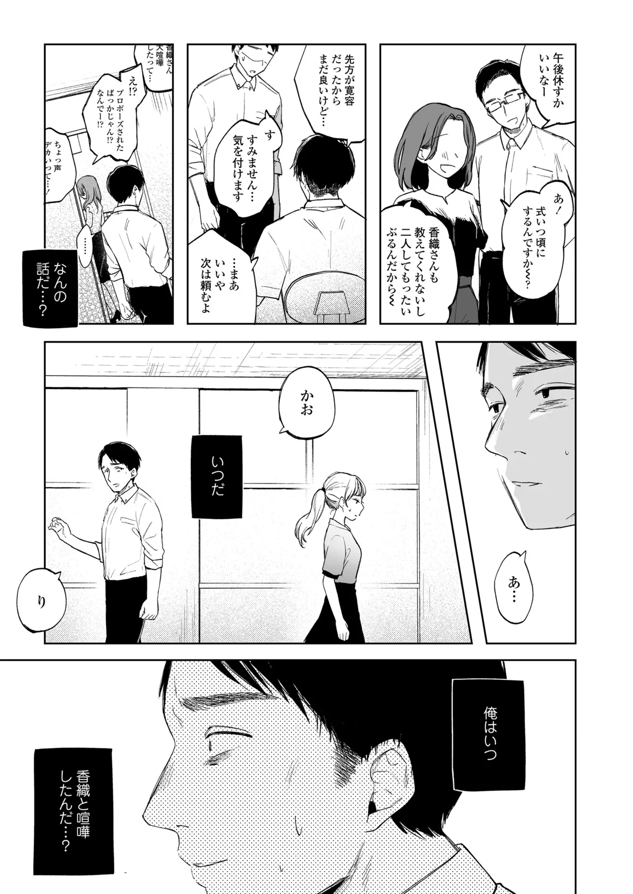 Towako Oboro Emaki 17 - Page 133