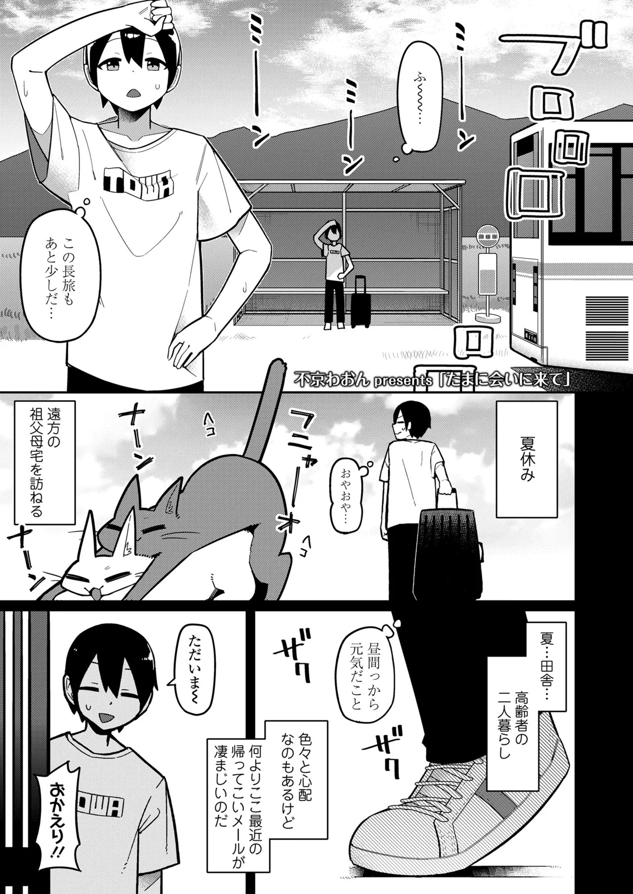 Towako Oboro Emaki 17 - Page 89