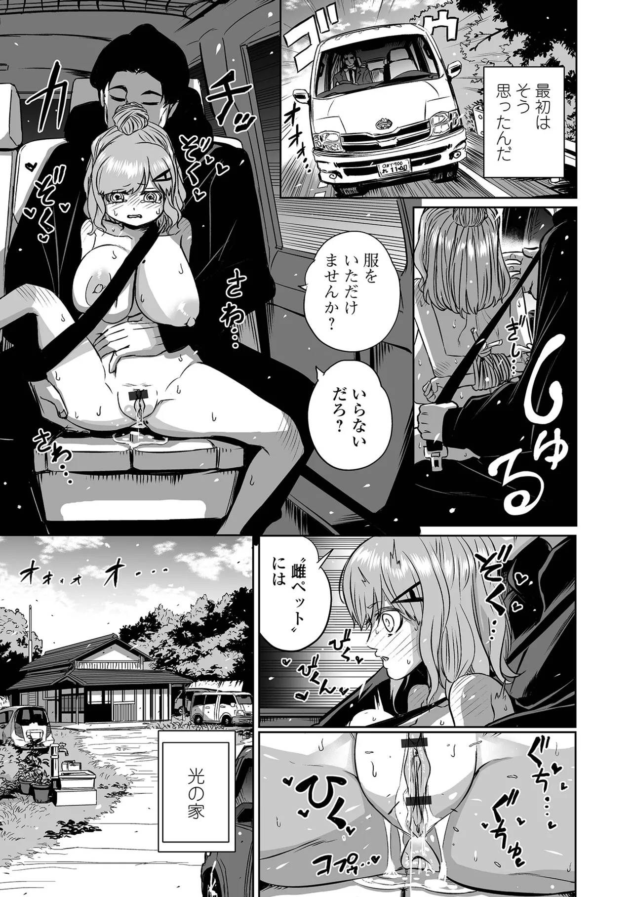 COMIC Shigekiteki SQUIRT!! Vol. 61 - Page 67