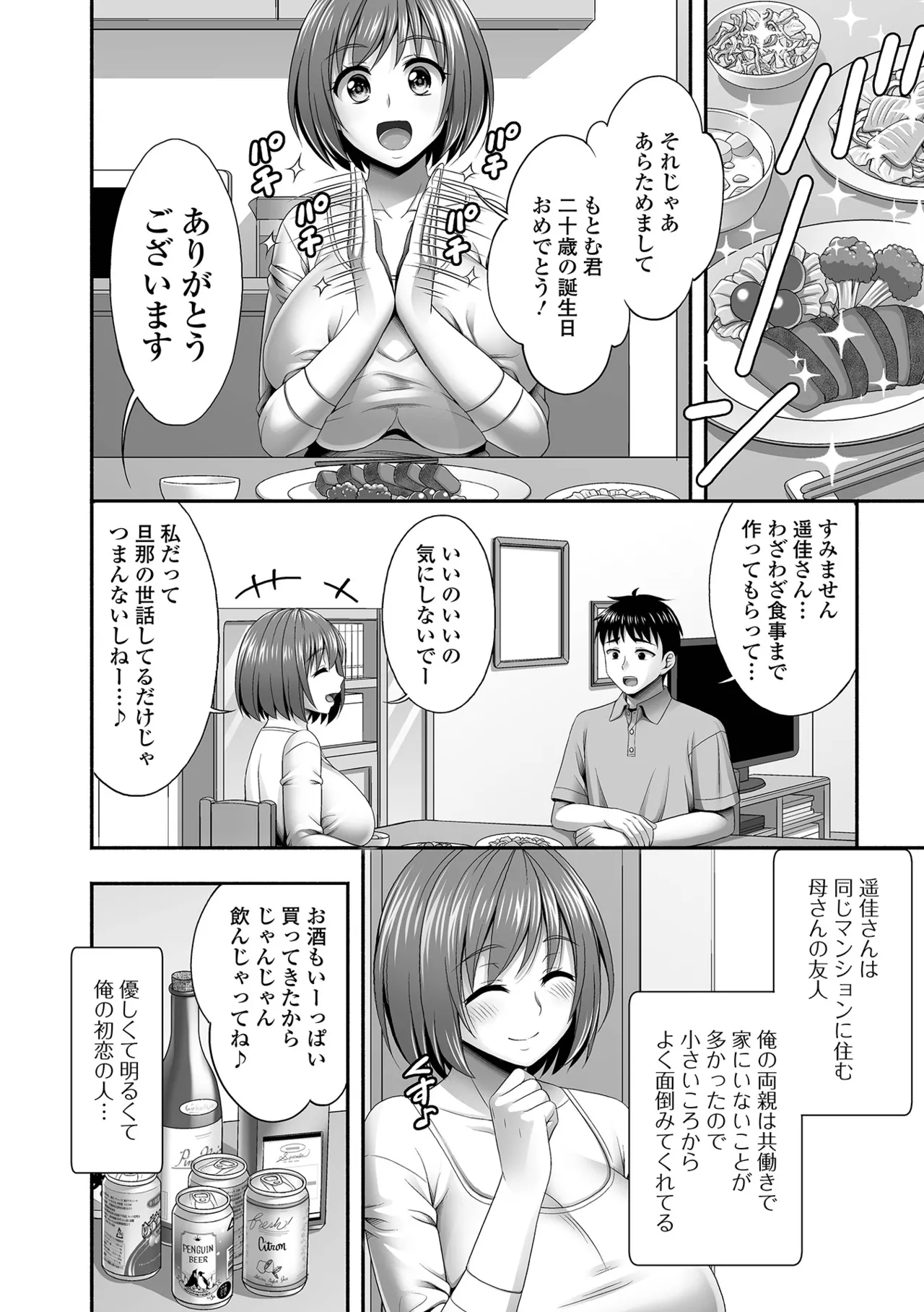 COMIC Shigekiteki SQUIRT!! Vol. 61 - Page 72