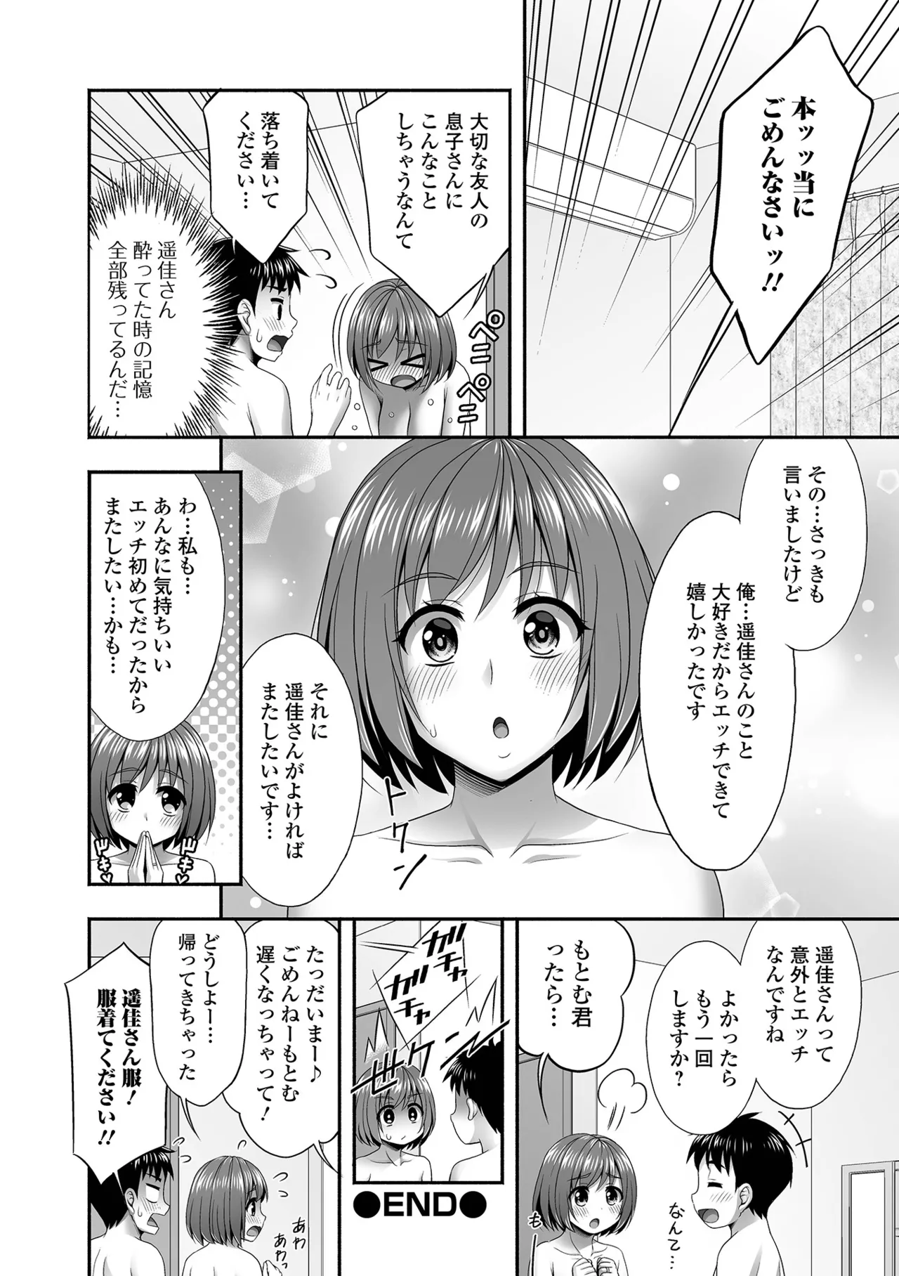COMIC Shigekiteki SQUIRT!! Vol. 61 - Page 86