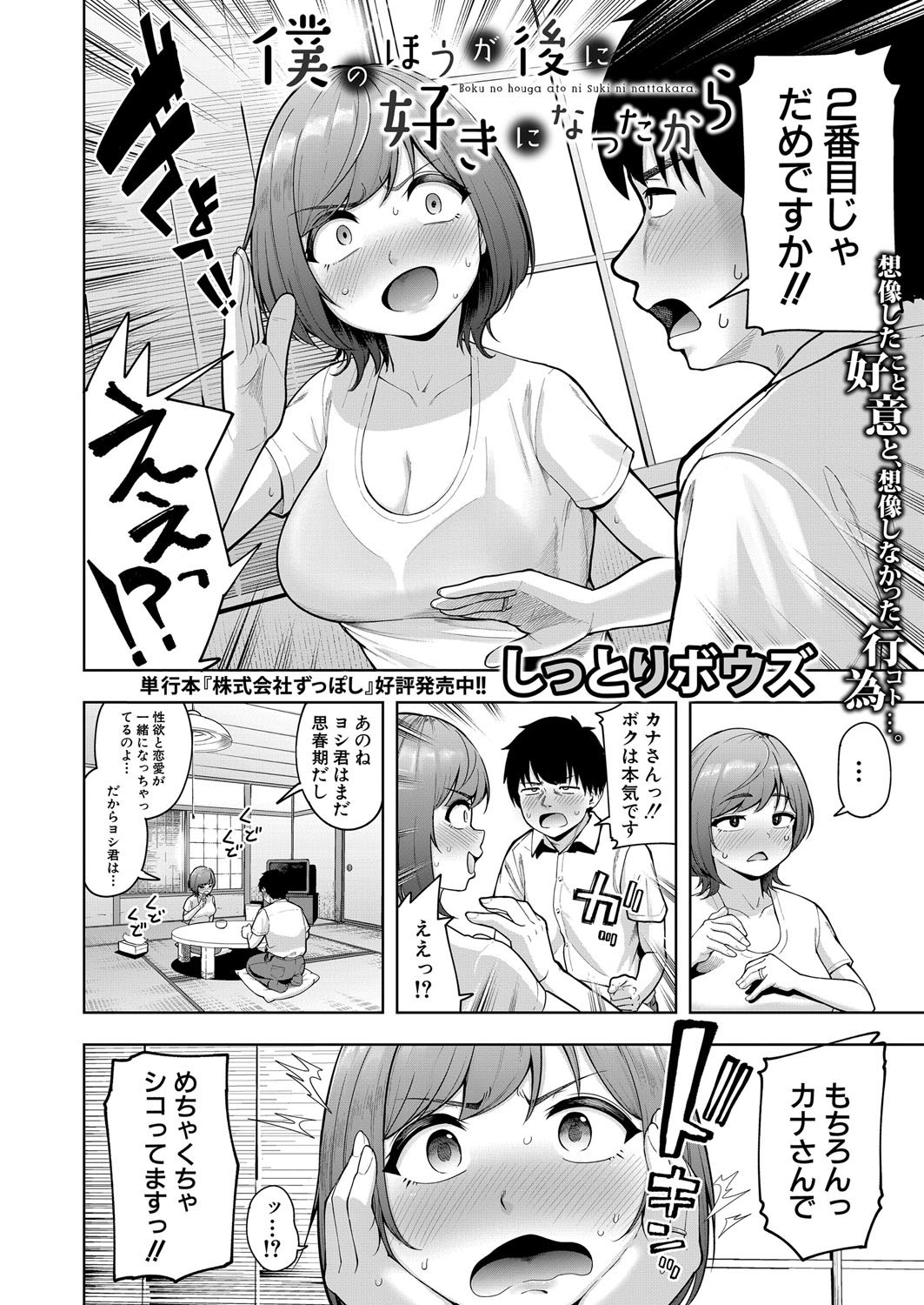 COMIC Shingeki 2025-08 page 187 - nakadashi full censorship hentai manga - read online free