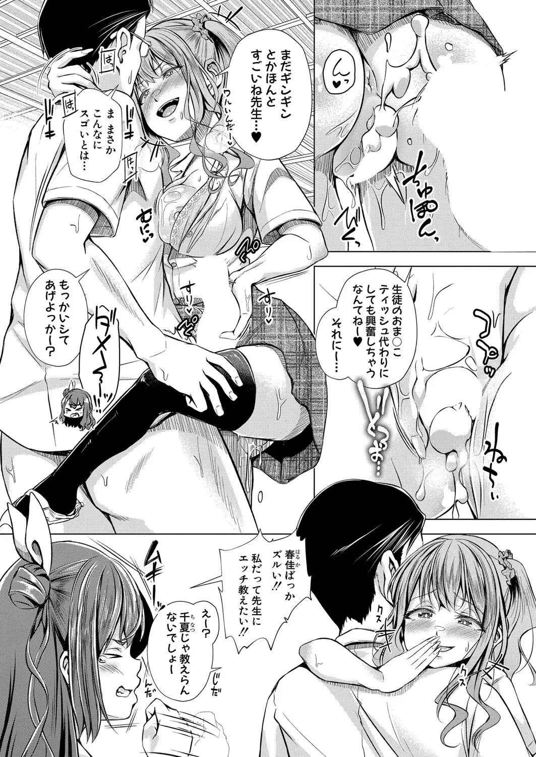 COMIC Shingeki 2025-08 page 238 - nakadashi full censorship hentai manga - read online free
