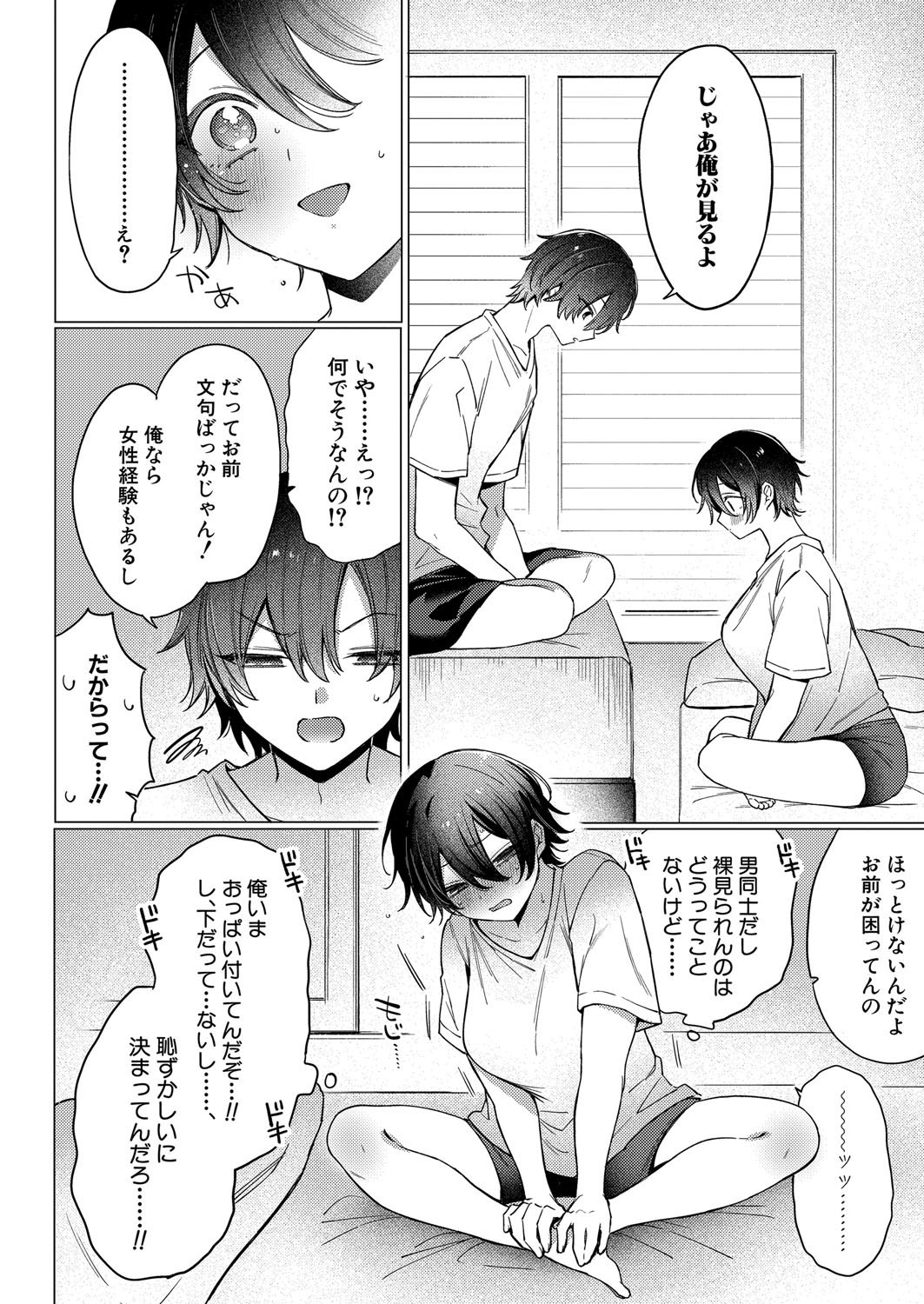 COMIC Shingeki 2025-08 page 283 - nakadashi full censorship hentai manga - read online free
