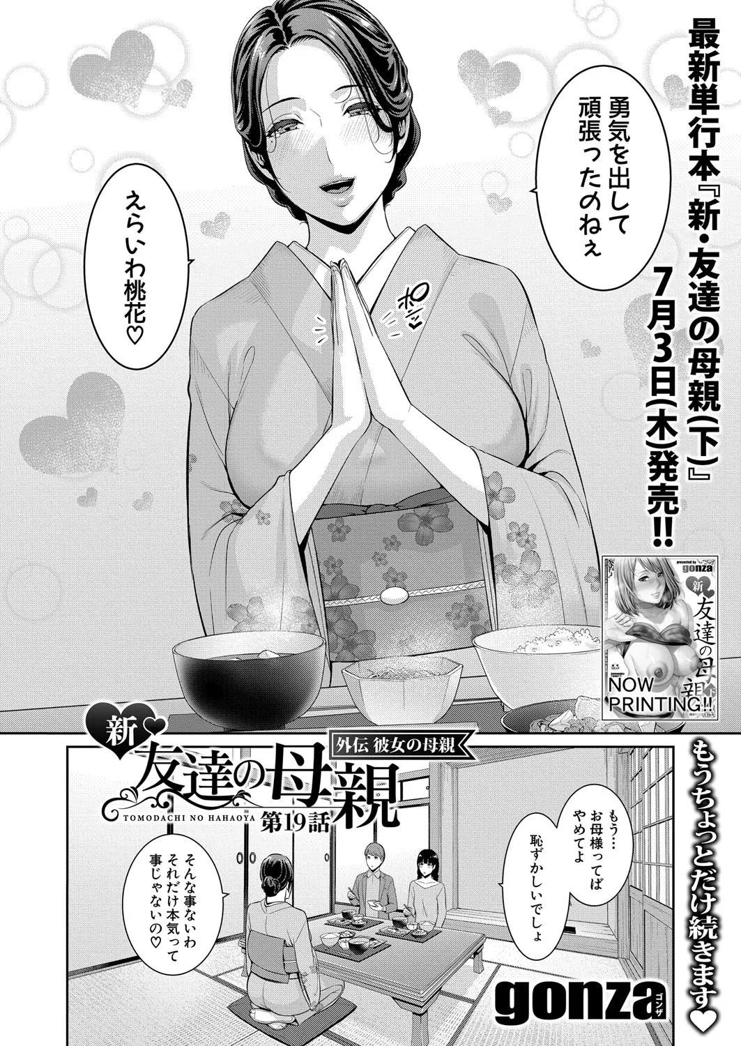 COMIC Shingeki 2025-08 page 9 - nakadashi full censorship hentai manga - read online free