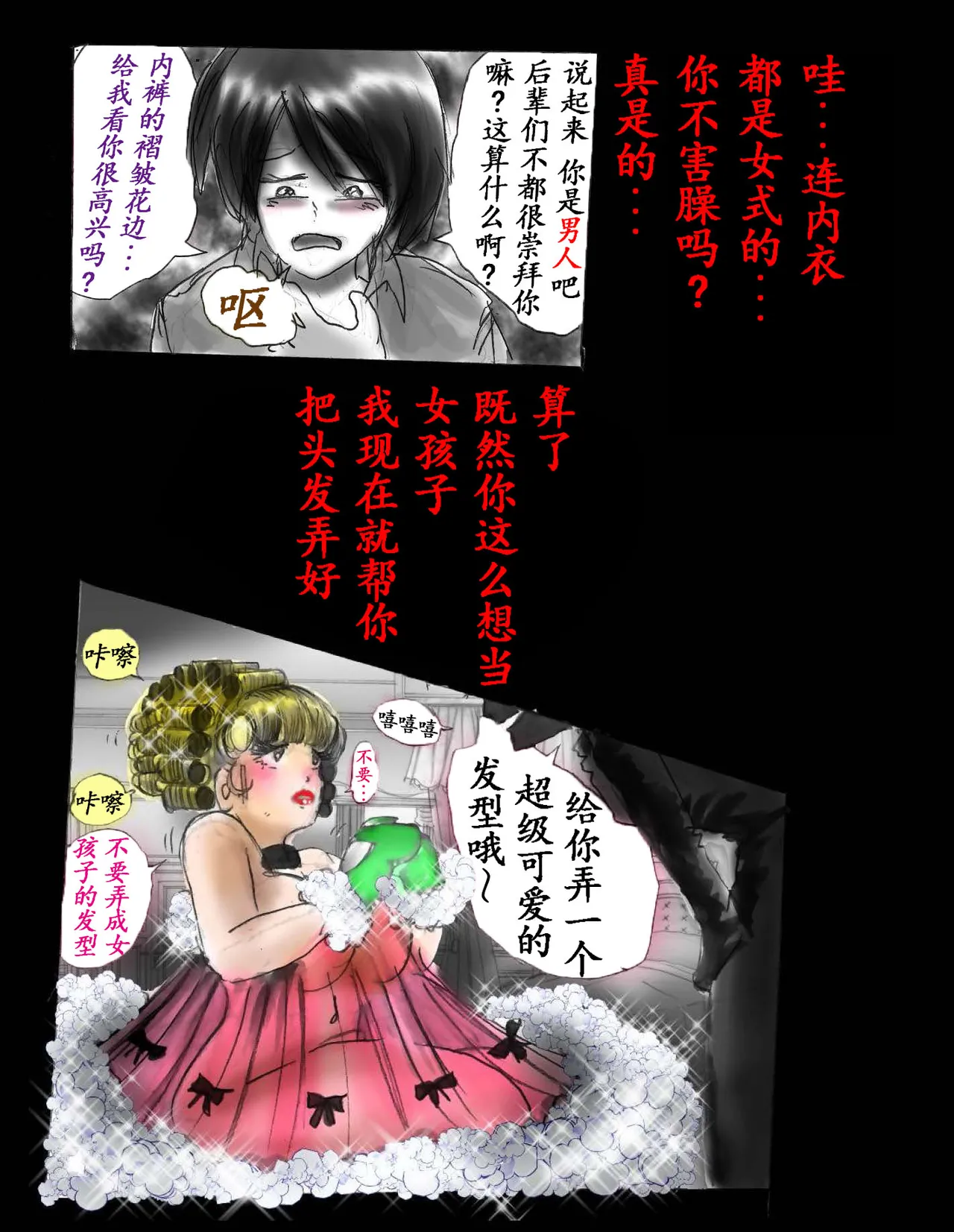女体化飼育 - Page 108