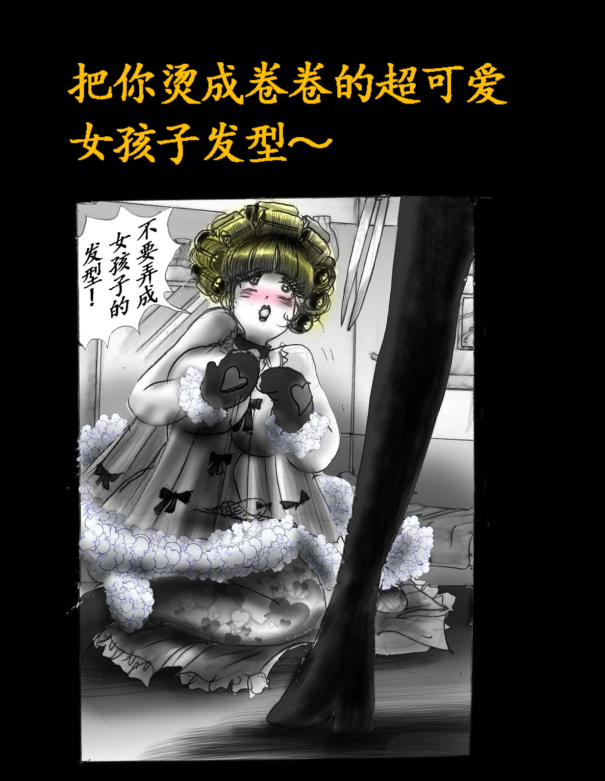 女体化飼育 - Page 109