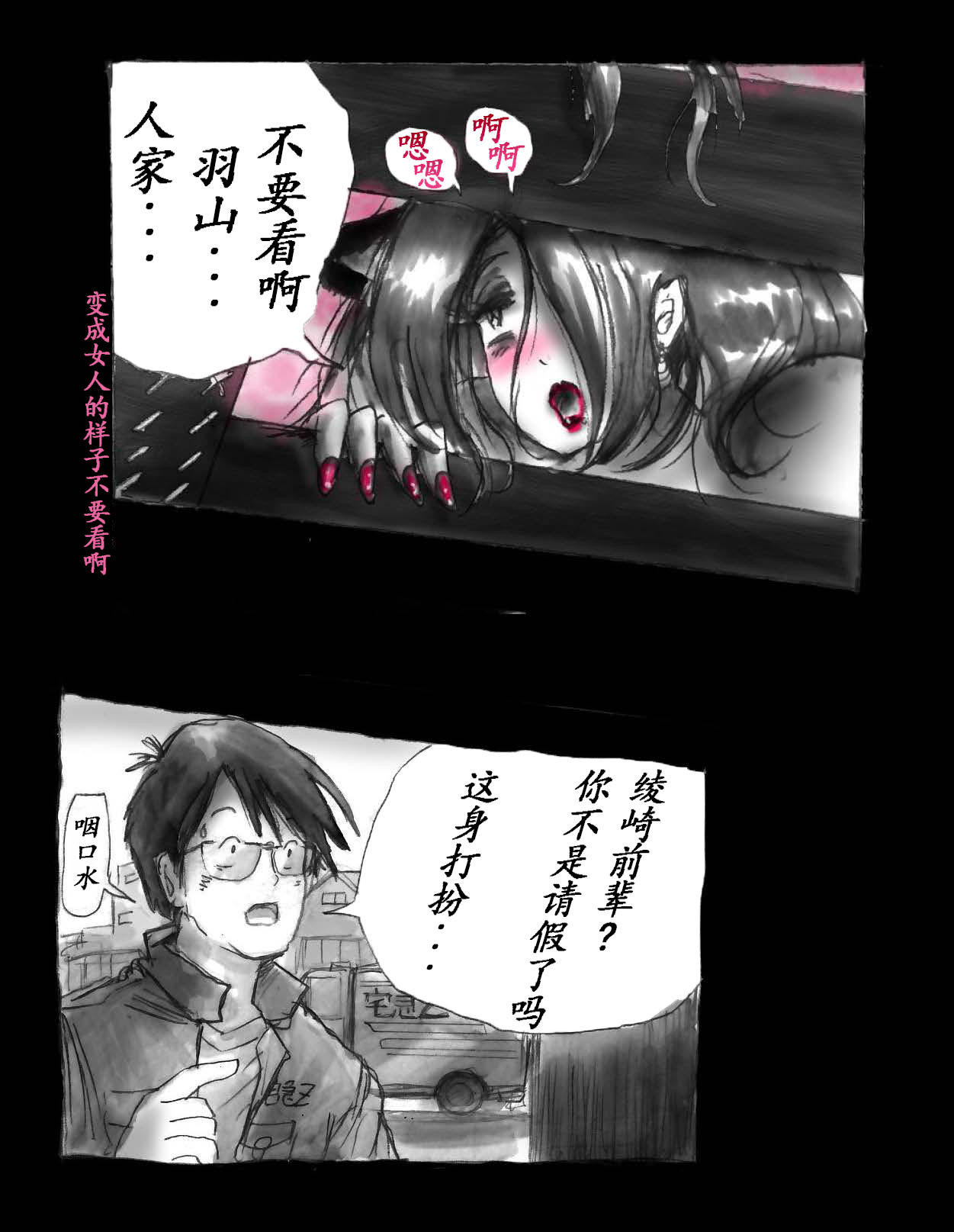 女体化飼育 - Page 57