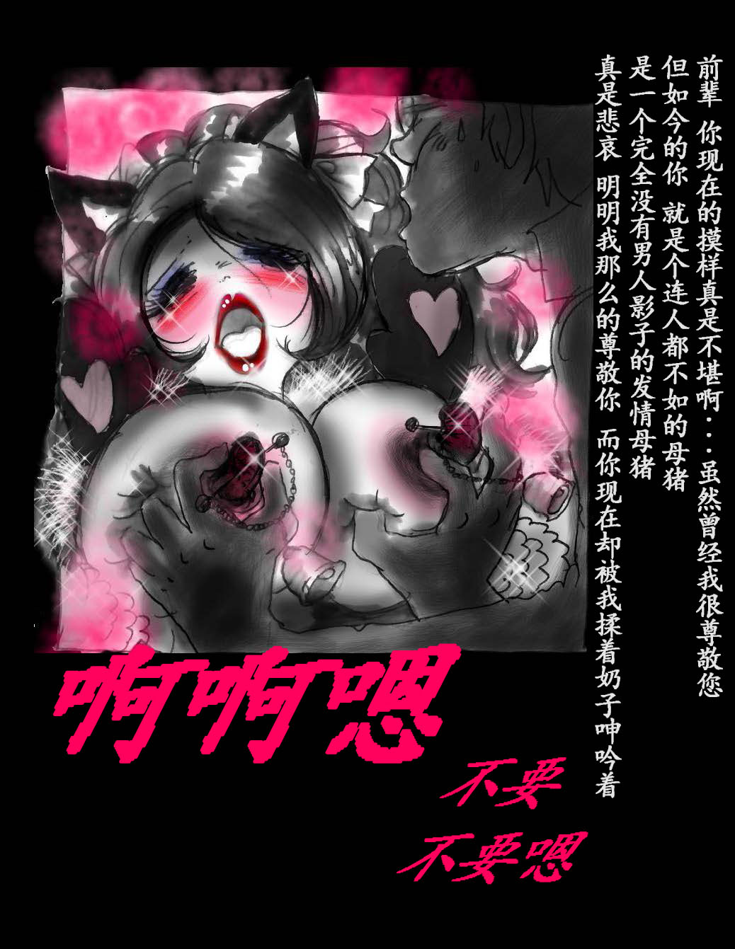 女体化飼育 - Page 69