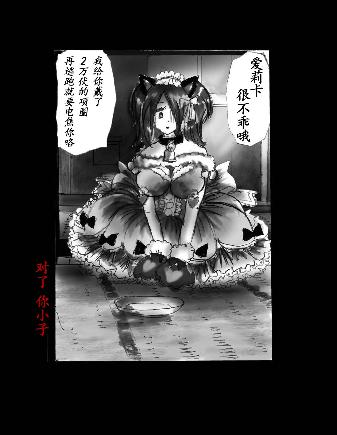 女体化飼育 - Page 80