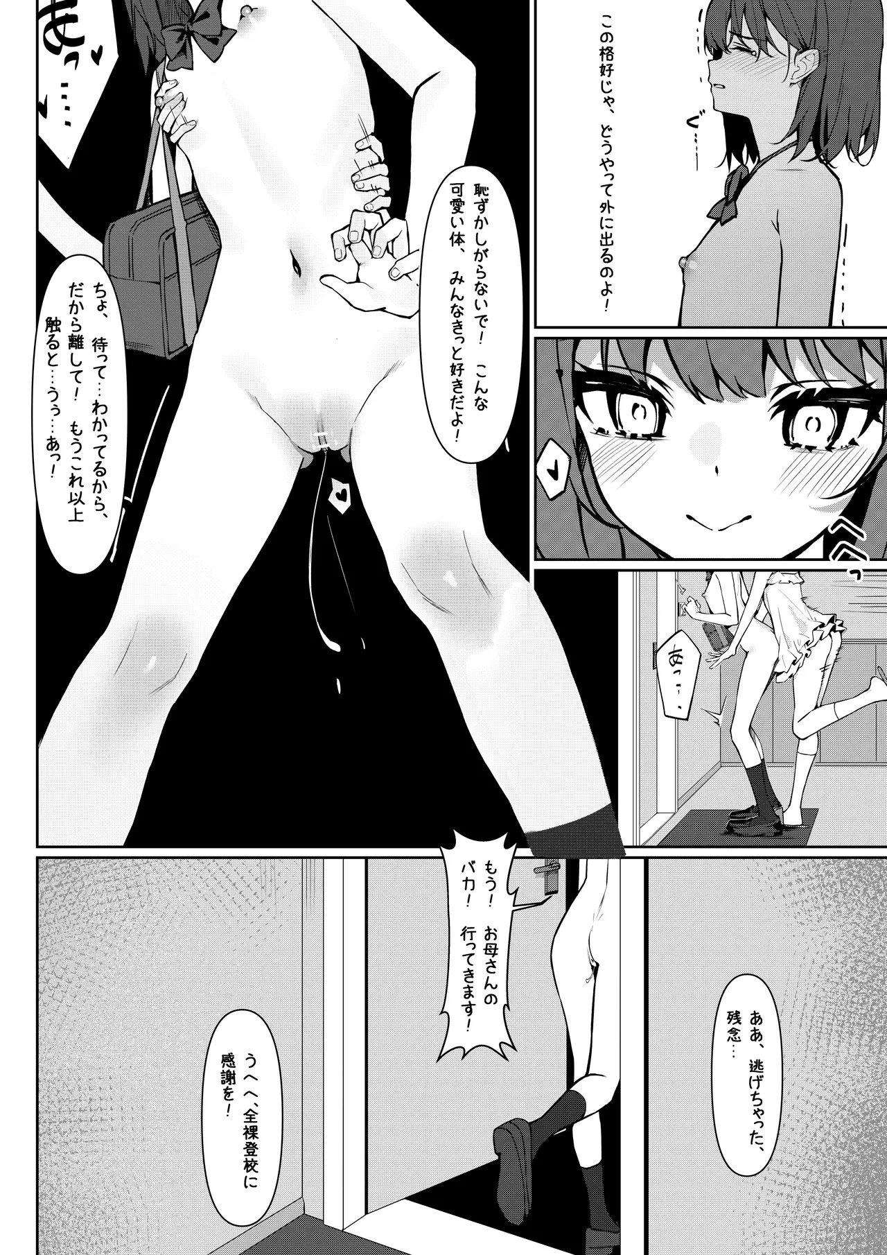 Kyou Kara Zenra Toukou 1 - Page 7