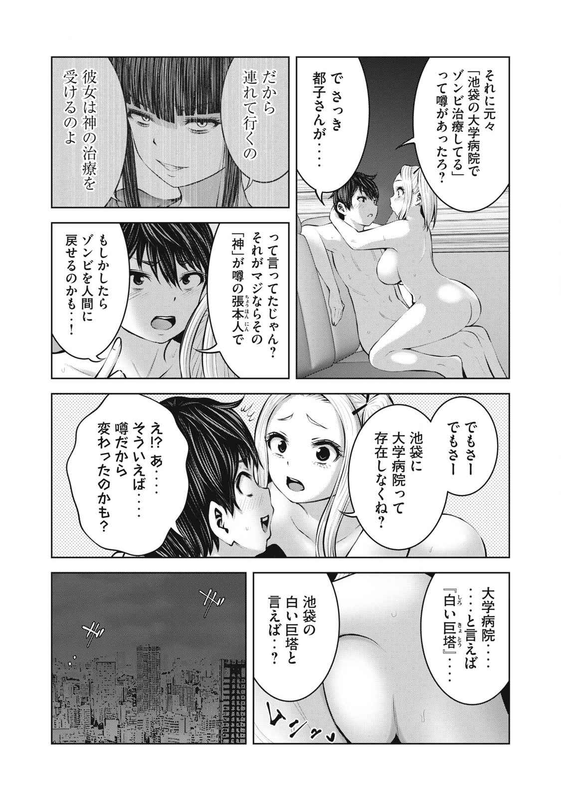Zombie Sekai de Harem wo Tsukurou! 18.1 - Page 13
