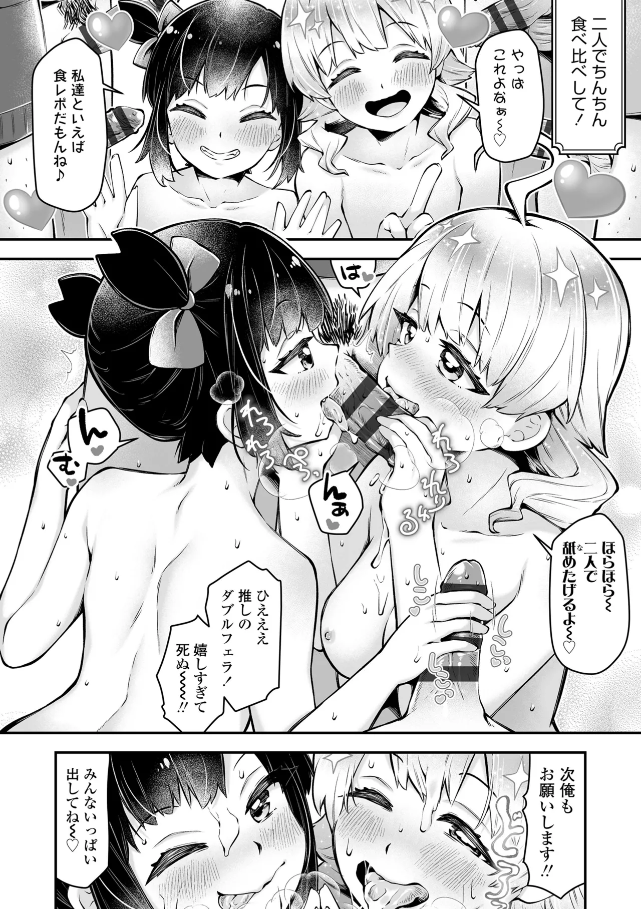 Wampaku Orgy Days - Page 154