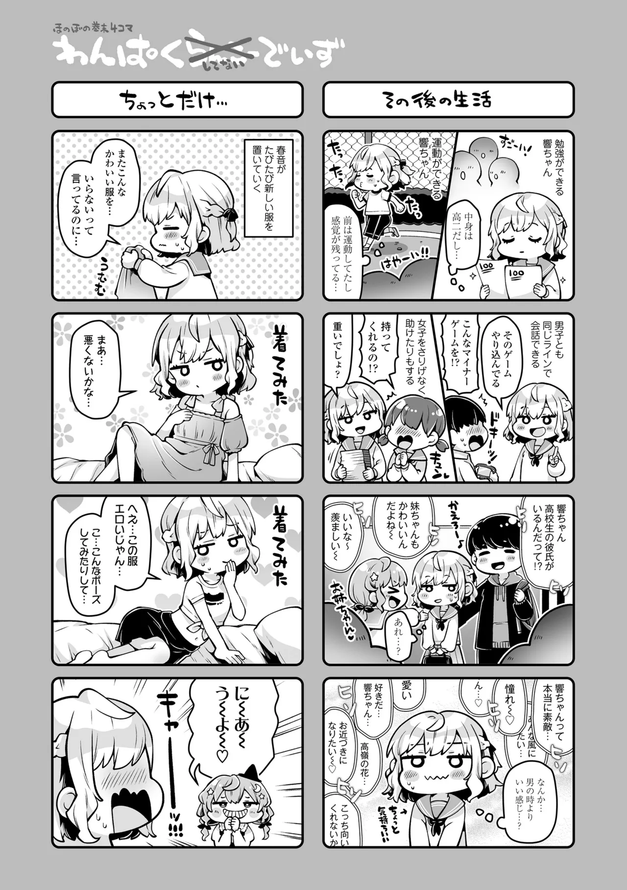 Wampaku Orgy Days - Page 207