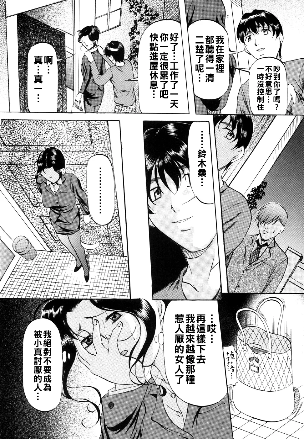 [Onihime] Kanjuku Sister - the sister of matured sweet Ch. 1-5 [Chinese] page 33 - glasses bondage hentai manga - read online free